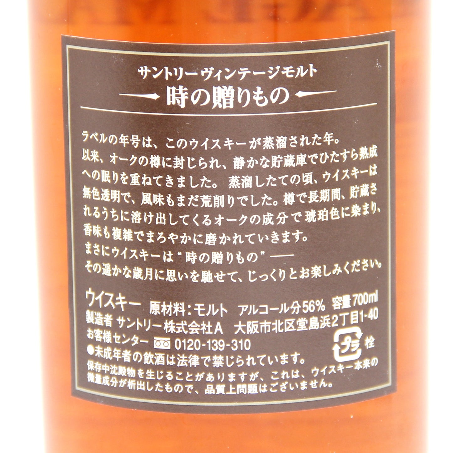 サントリー ヴィンテージモルト 白州蒸溜所 1988 SUNTORY VINTAGE MALT シングルモルト ウイスキー 時の贈りもの 1988‐2004 金花 56% 700ml 箱付き