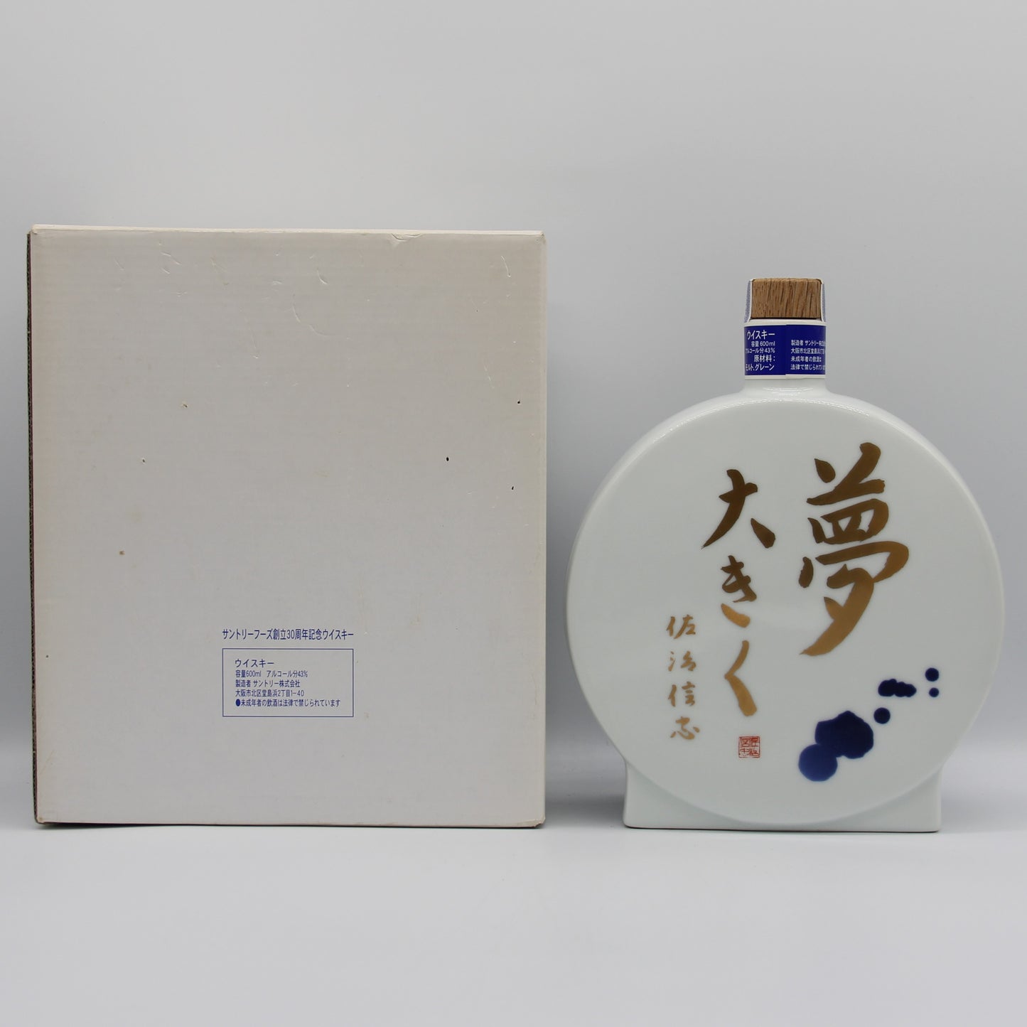 サントリー ウイスキー響 17年 30周年記念 サントリーフーズ 佐治信忠 夢大きく 陶器ボトル 43% 600ml 箱付き