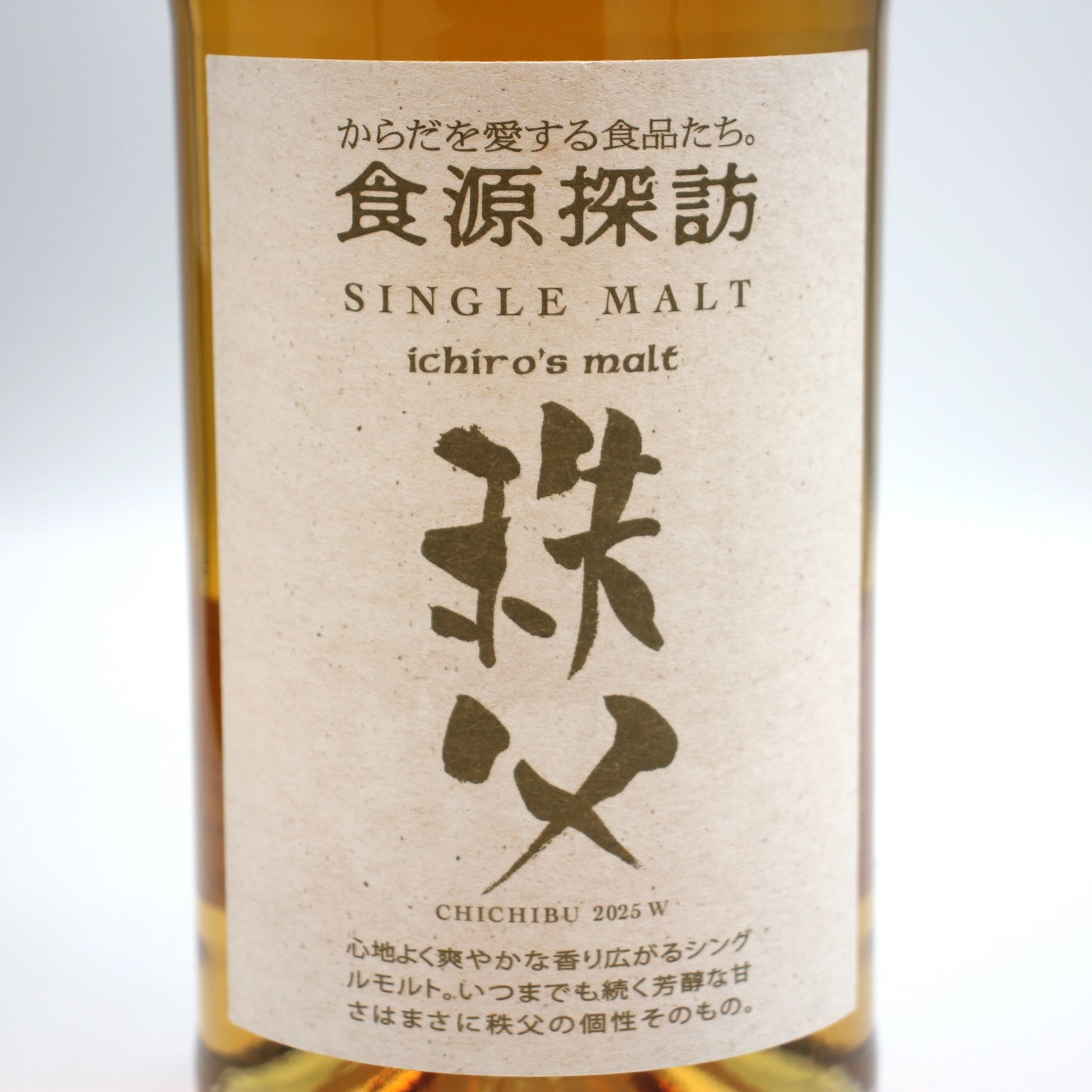 イチローズモルト 秩父 食源探訪 2025W シングルモルト ウイスキー 50% 700ml 箱付き ※難有