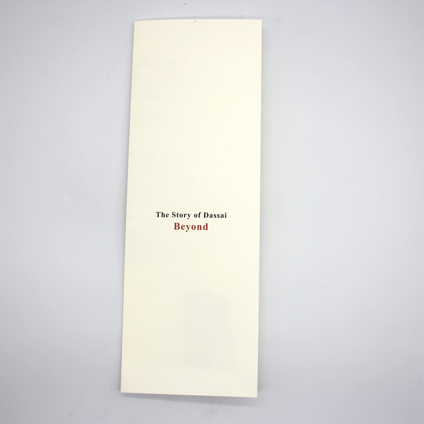 旭酒造株式会社 獺祭 純米大吟醸 磨き その先へ 日本酒 清酒 16% 720ml 箱付き(2025年12月製造)