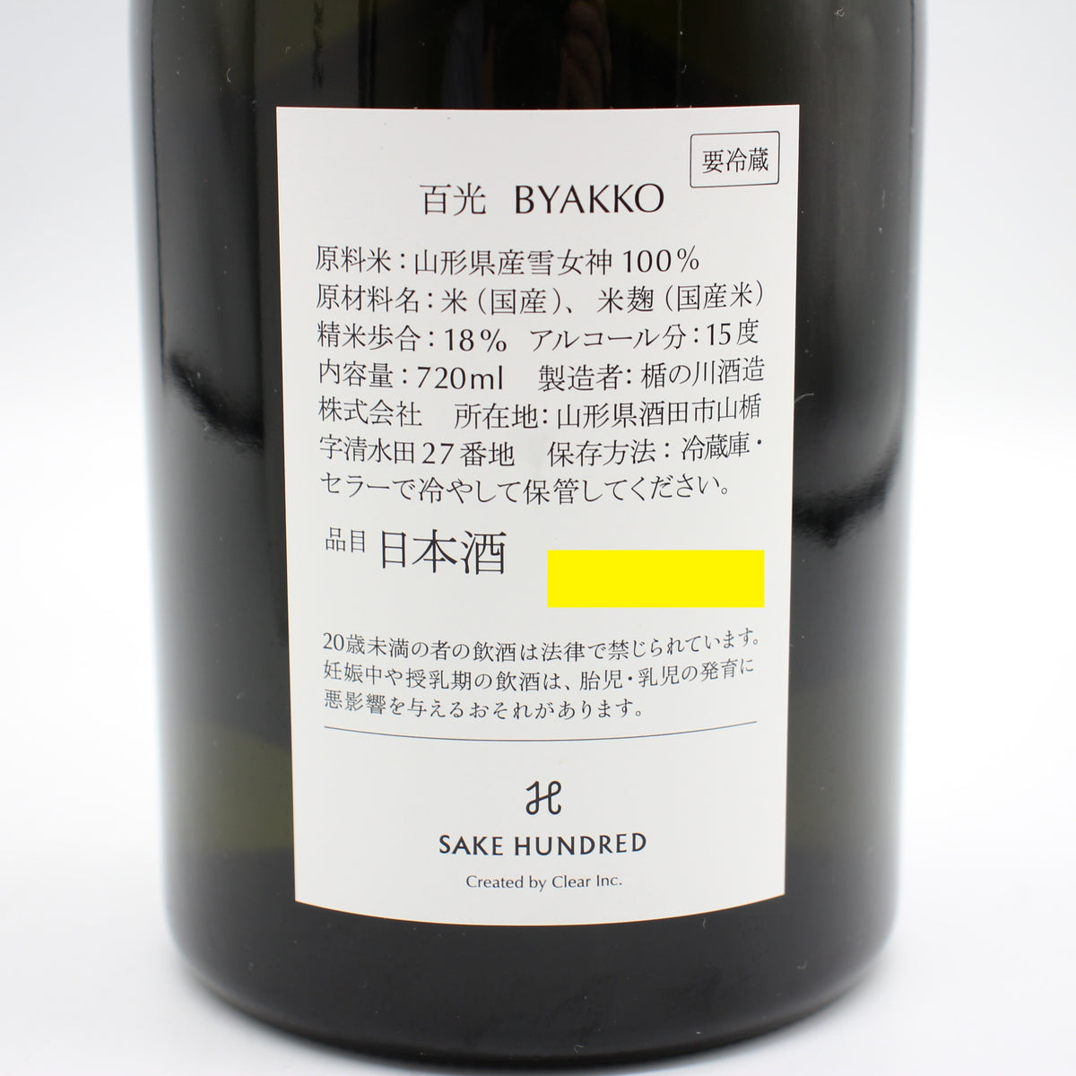 楯の川酒造 SAKE HUNDRED 百光 BYAKKO クリスタルライン CRYSTALLINE SAKE 日本酒 15% 720ml 箱付き ※難有