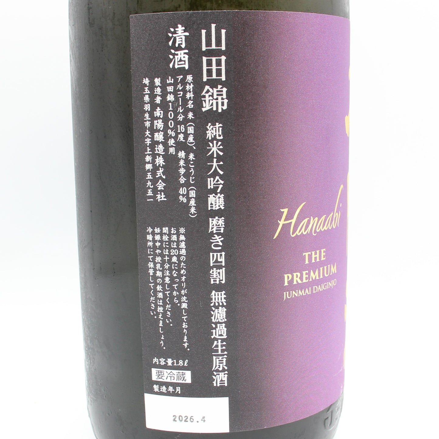 南陽醸造 花陽浴 Hanaabi THE PREMIUM 直汲み 山田錦 純米大吟醸 磨き四割 無濾過 生 原酒 日本酒 清酒 16% 1800ml 箱無し(2026年4月製造)