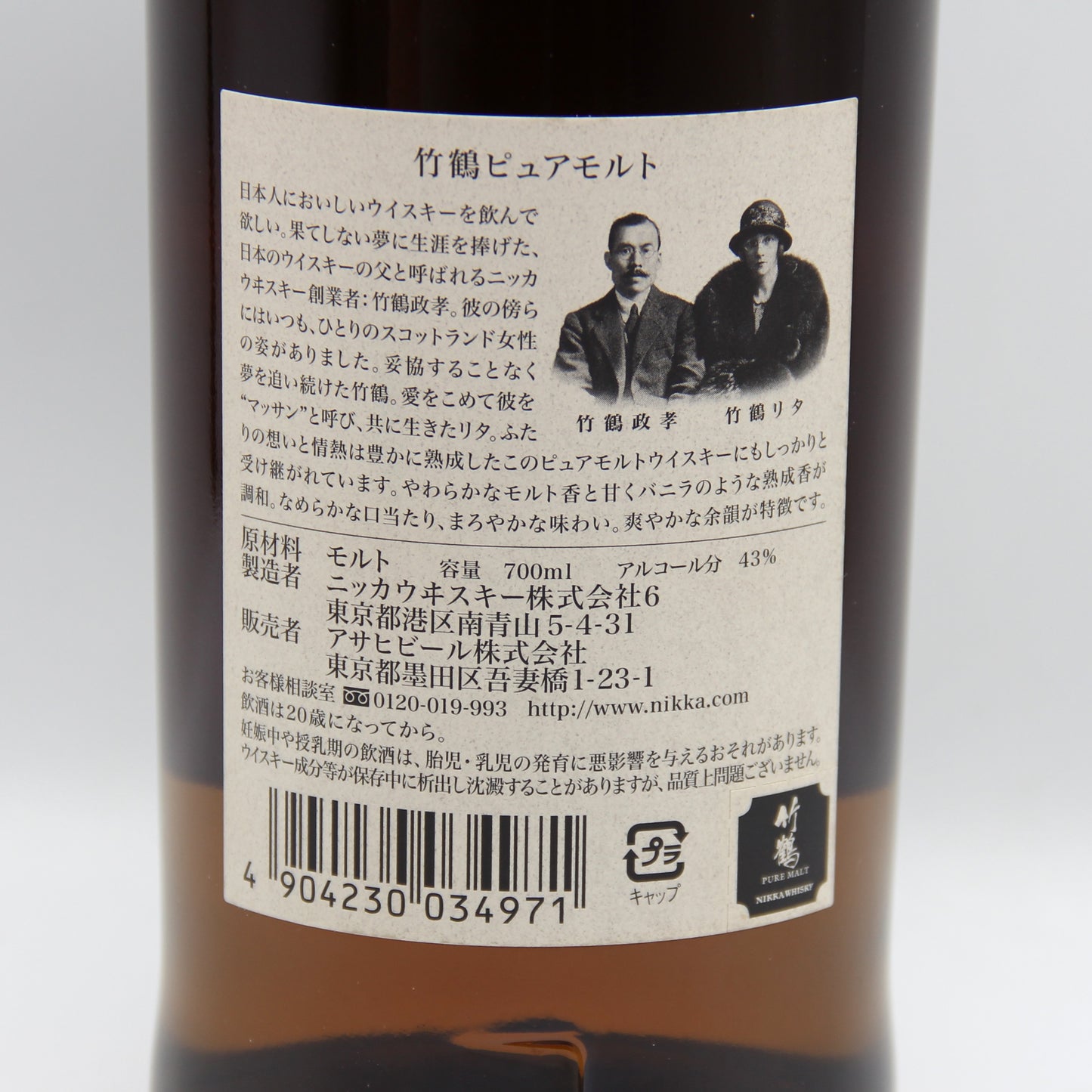 ニッカ ウイスキー ピュアモルト 竹鶴 旧ラベル 43% 700ml 箱付き