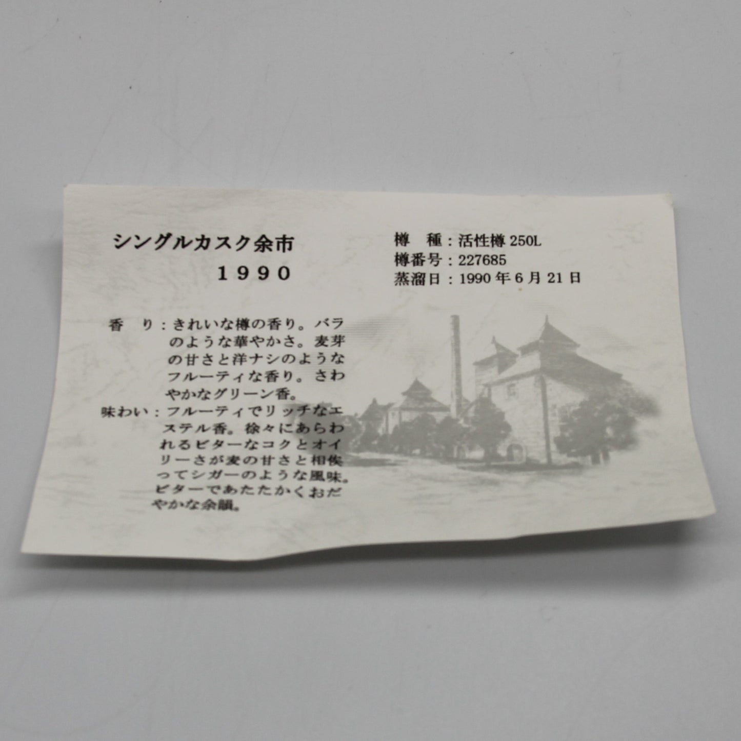 ニッカ ウイスキー シングルカスク 北海道余市モルト 1990-2007 63% 750ml 箱付き