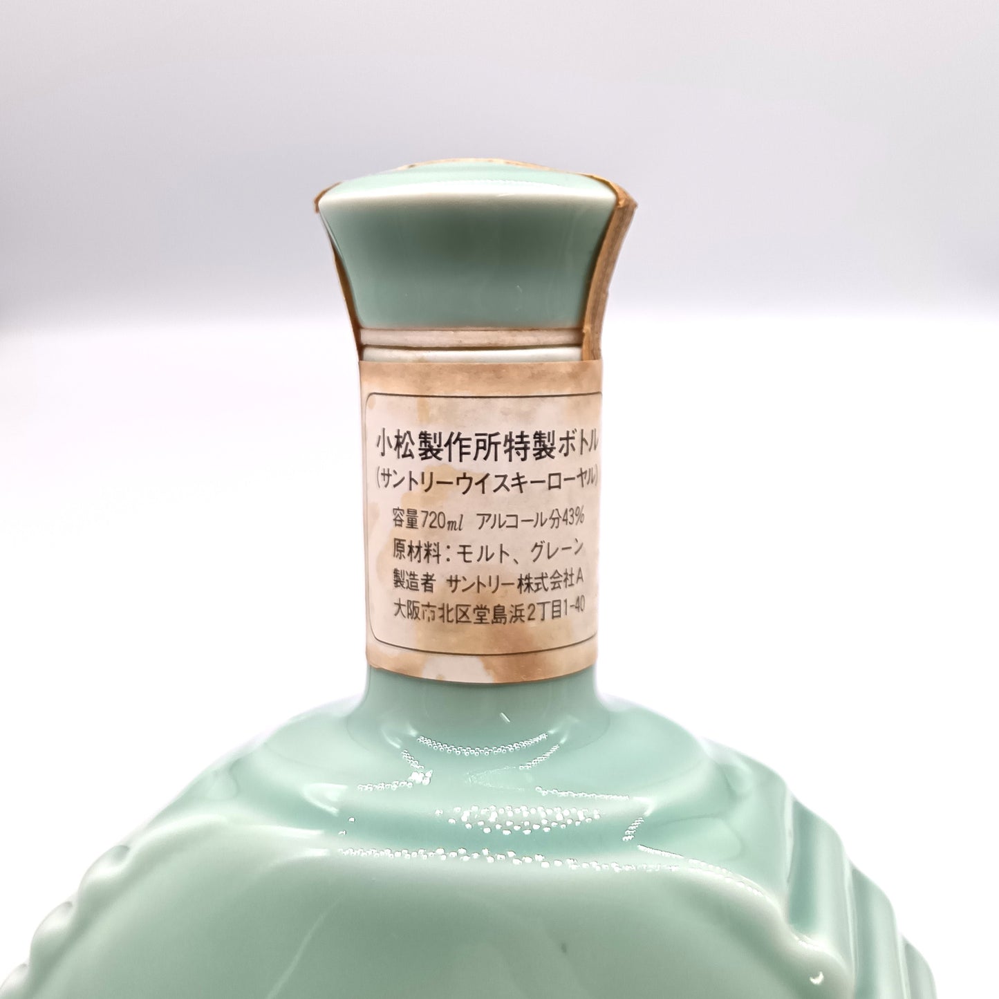 サントリー ウイスキー ローヤル 小松製作所特製ボトル KOMATSU SUNTORY WHISKY 陶器ボトル 43% 720ml 箱付き