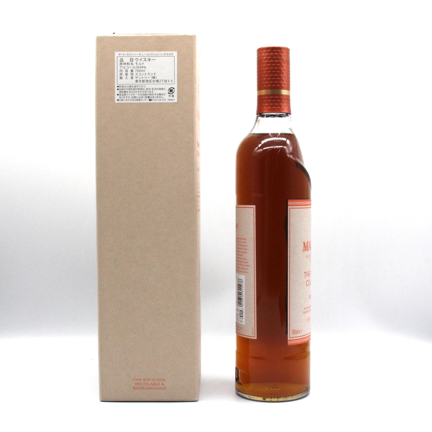 ザ・マッカラン ハーモニーコレクション リッチカカオ MACALLAN THE HARMONY COLLECTION RICH CACAO スコッチ ウイスキー 44% 700ml 箱付き