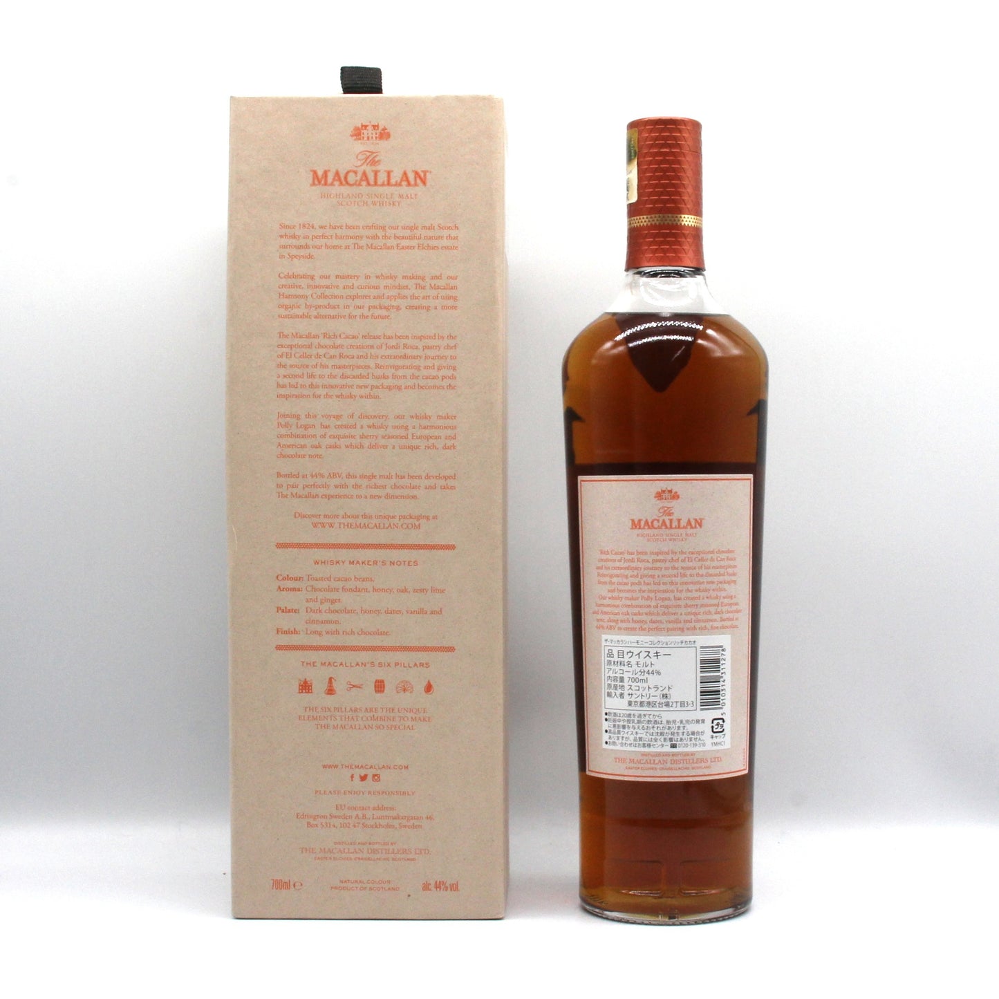 ザ・マッカラン ハーモニーコレクション リッチカカオ MACALLAN THE HARMONY COLLECTION RICH CACAO スコッチ ウイスキー 44% 700ml 箱付き