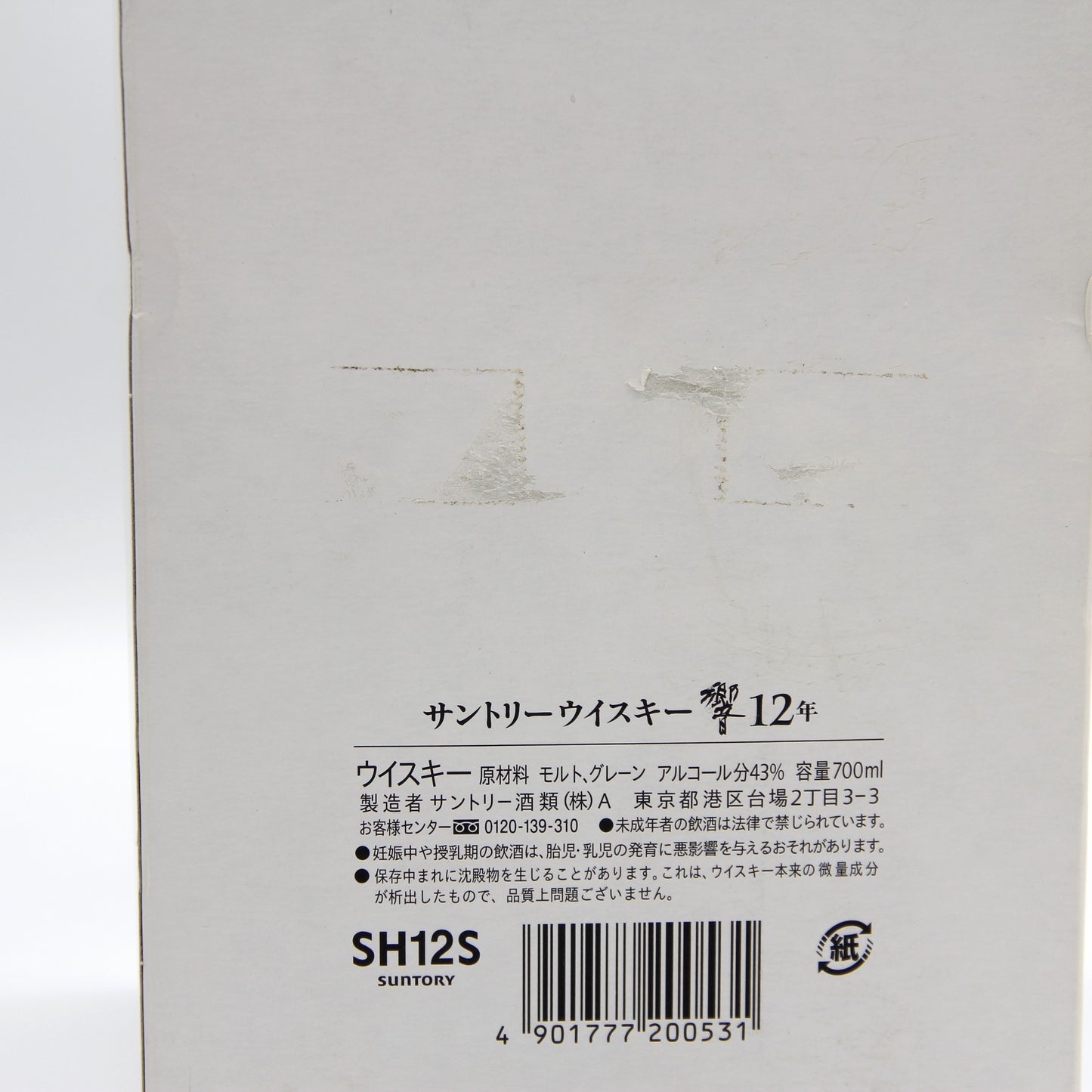 サントリー ウイスキー 響12年 43% 700ml ギフトボックス付き(1)