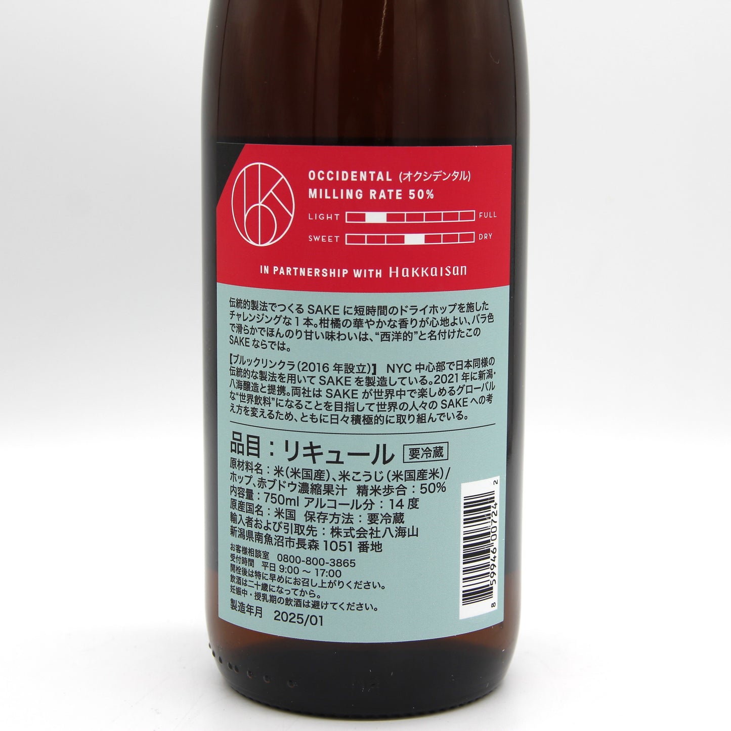 Brooklyn Kura OCCIDENTAL ブルックリンクラ オクシデンタル リキュール 14% 750ml 箱無し (2025年1月製造)