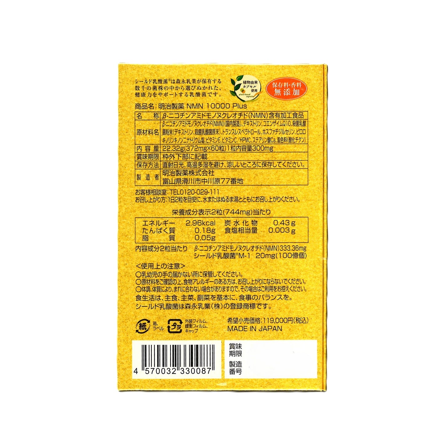 明治製薬 NMN 10000 Plus 30日分 60粒