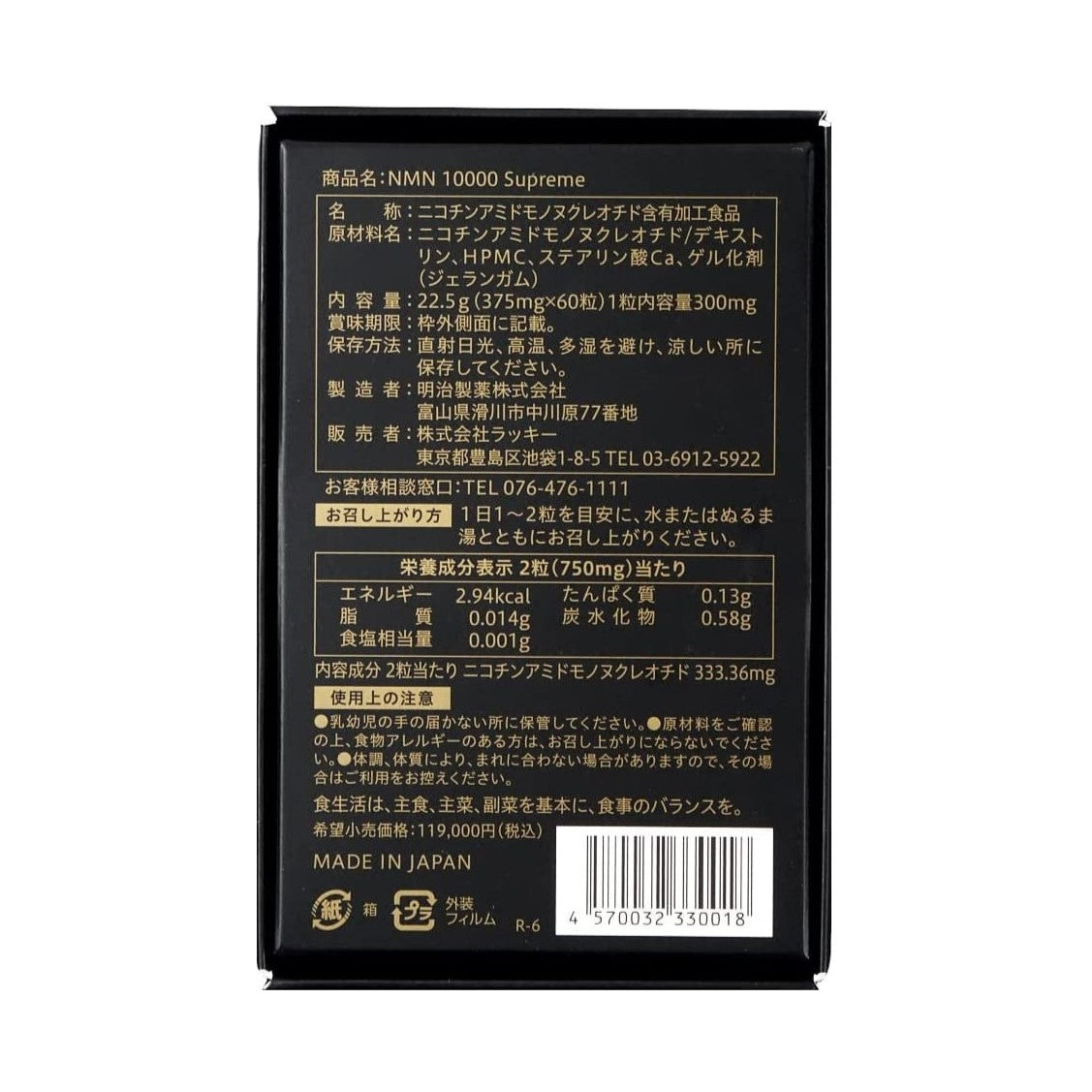 明治製薬 NMN 10000 Supreme 30日分 60粒