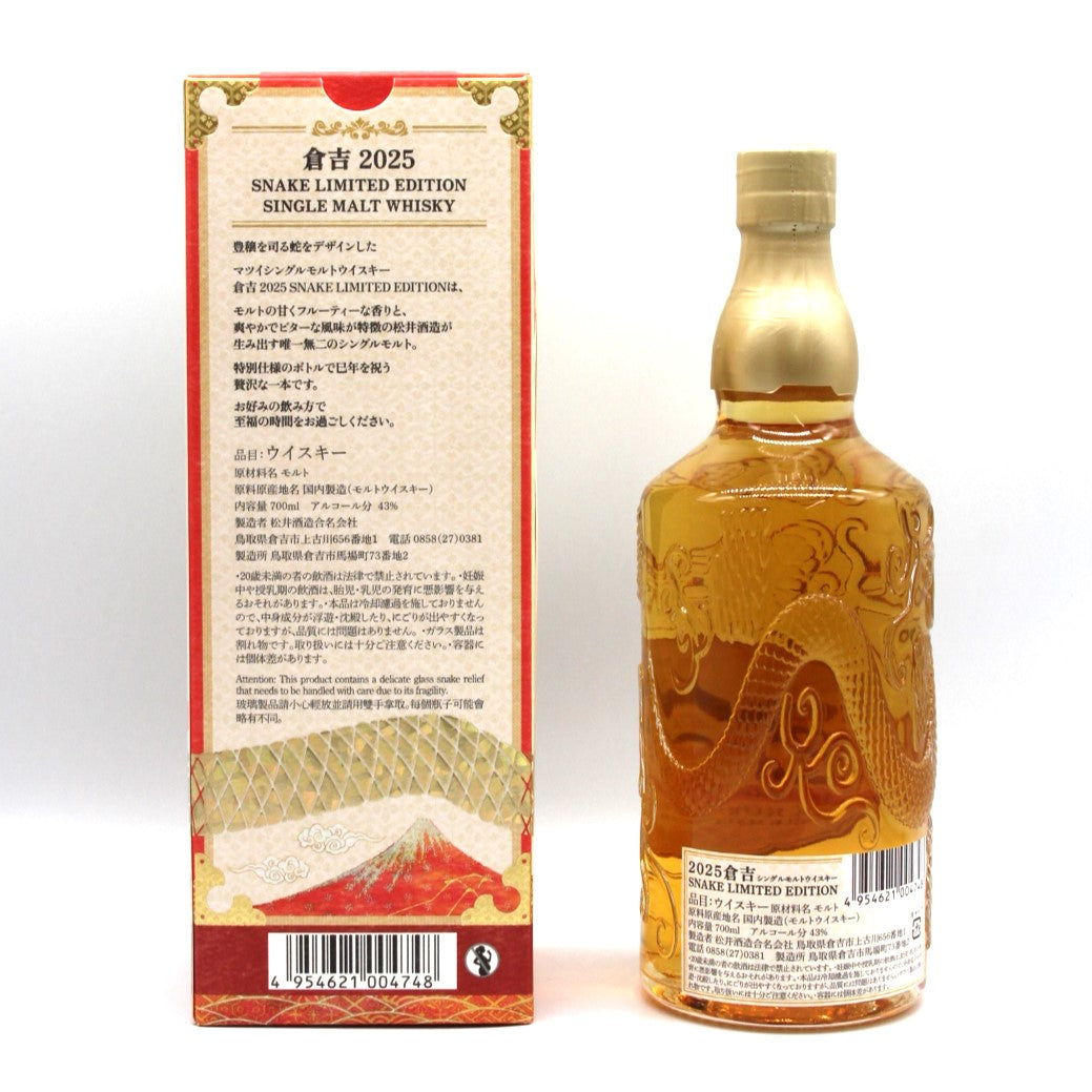 松井酒造 シングルモルトウイスキー 倉吉 SNAKE LIMITED EDITION 2025 干支 巳ボトル 43% 700ml 箱付き