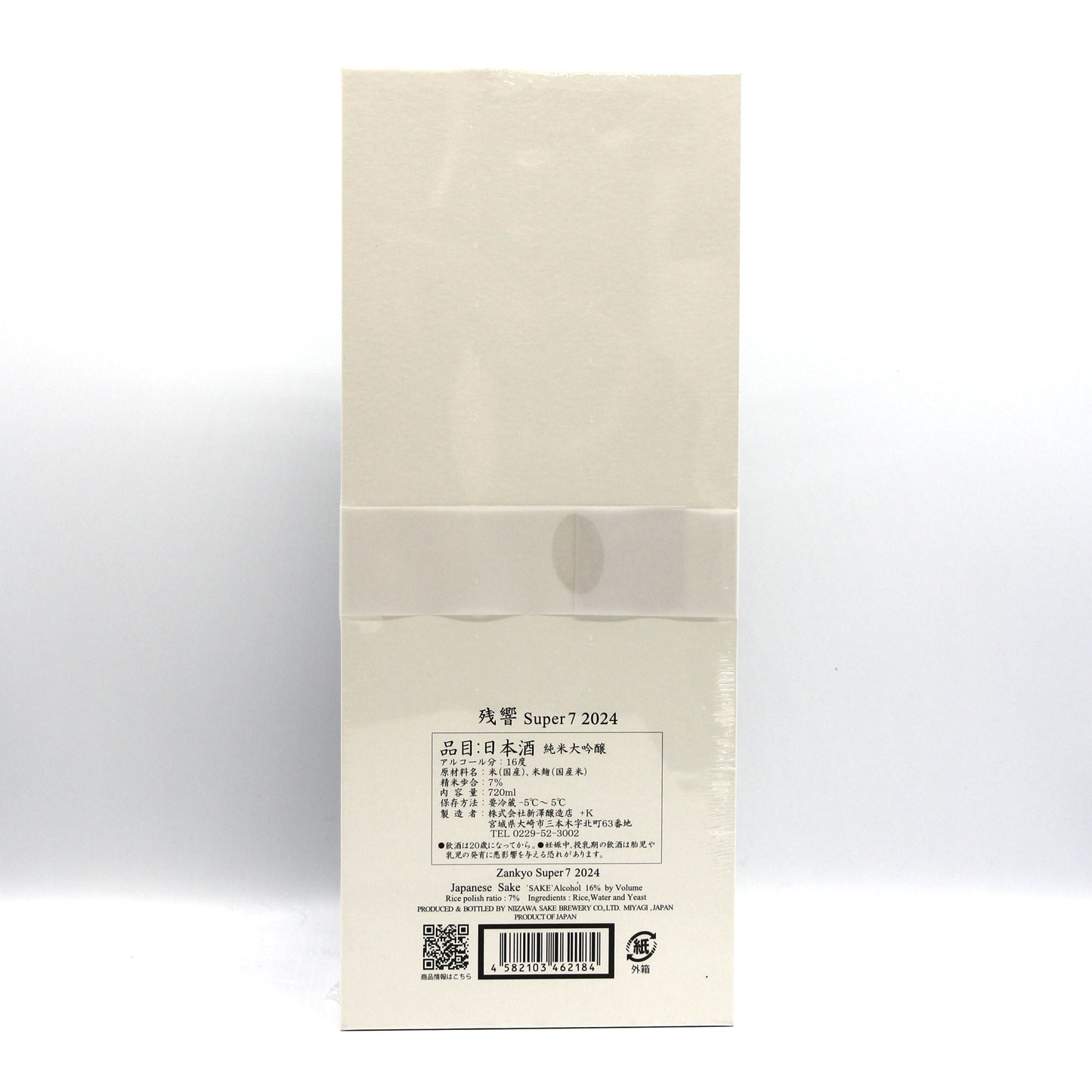 新澤醸造店 超特選 純米大吟醸 残響 Super7 2024 日本酒 清酒 16% 720ml 箱付き