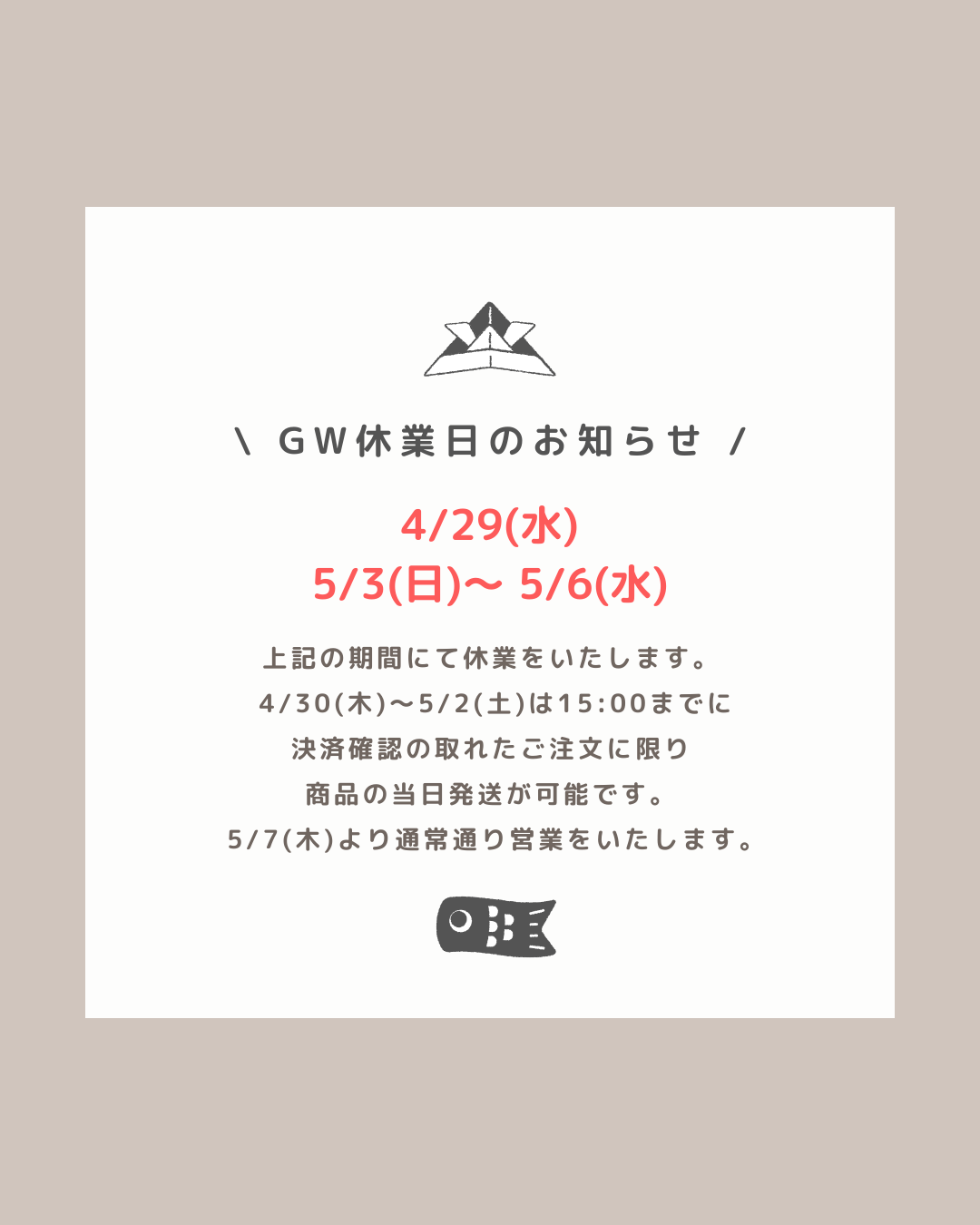 2026年 ゴールデンウィーク休業につきまして