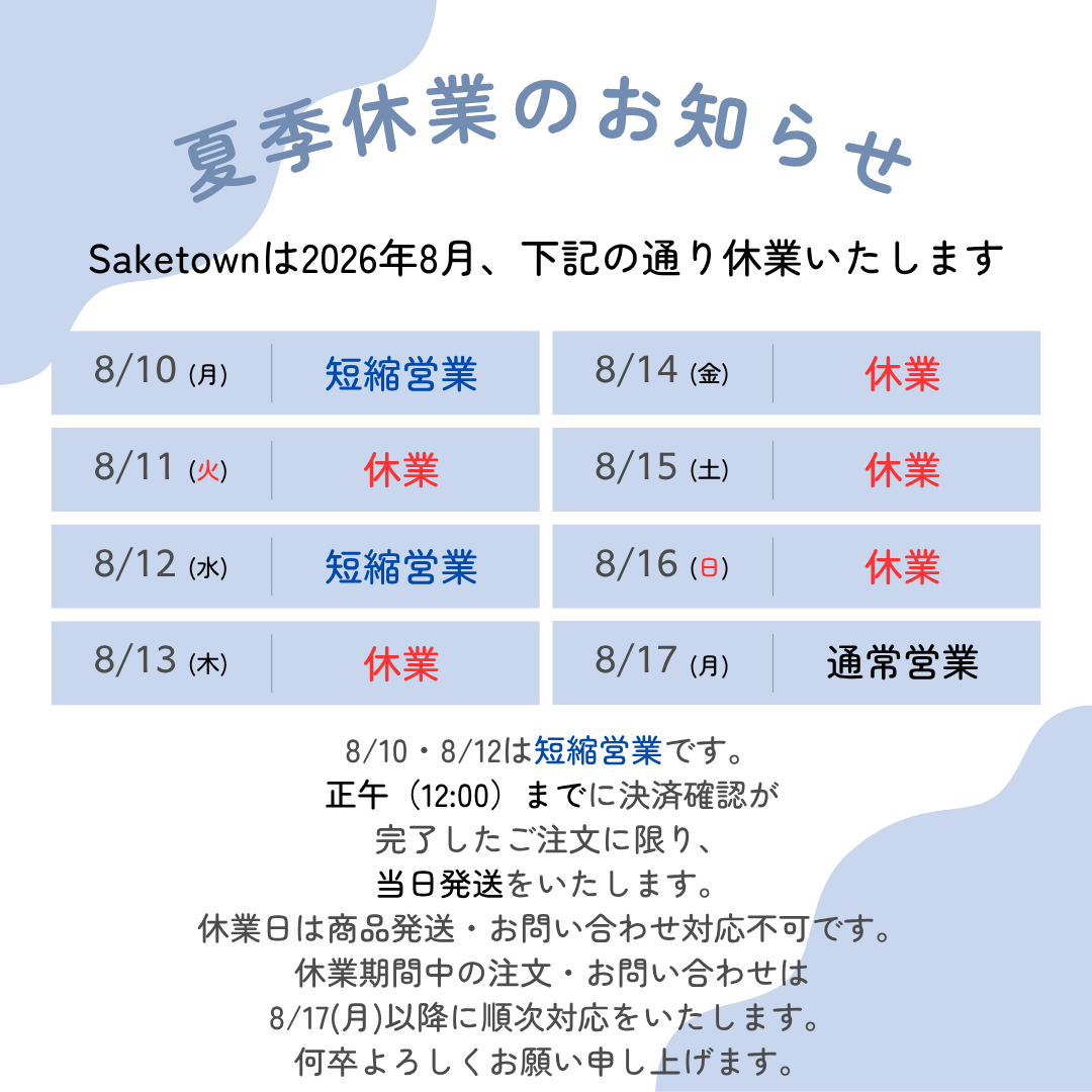 2026年 夏季休業につきまして　（8/11・8/13～16）