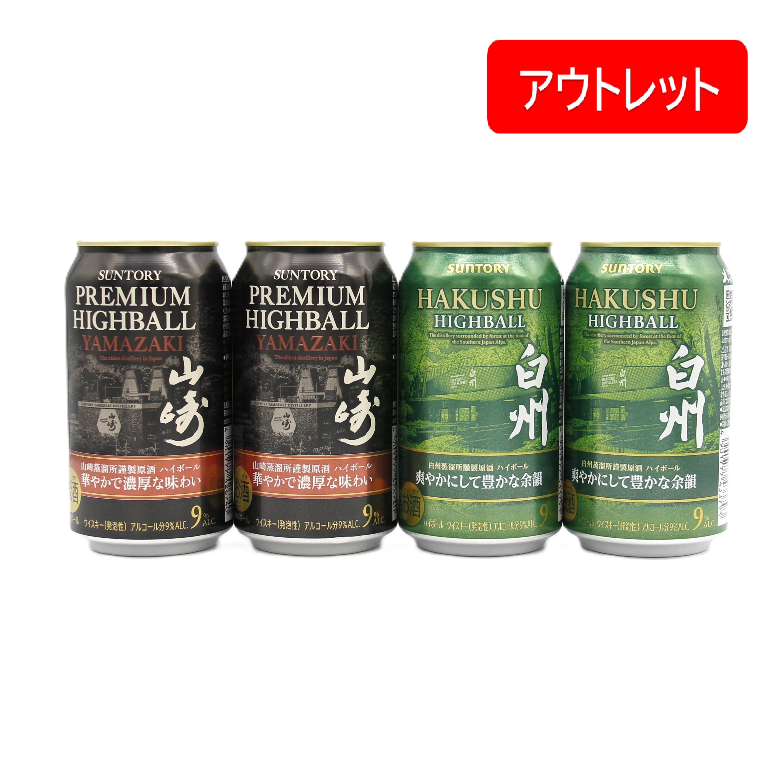 サントリー プレミアムハイボール山崎 9缶 山崎ハイボール缶