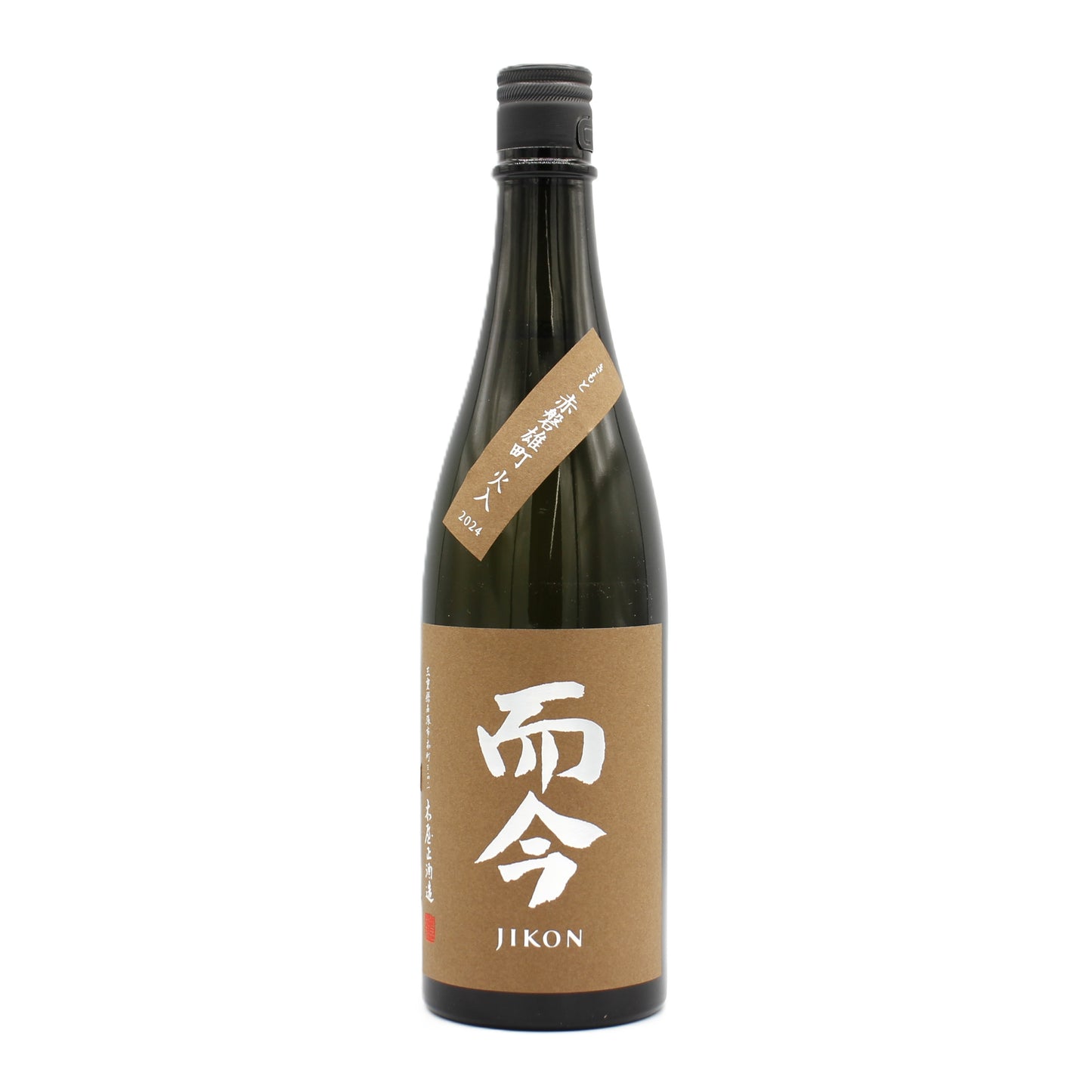 木屋正酒造 而今 じこん きもと 赤磐雄町 火入れ 日本酒  15％ 720ml 箱無し（2025年10月製造）