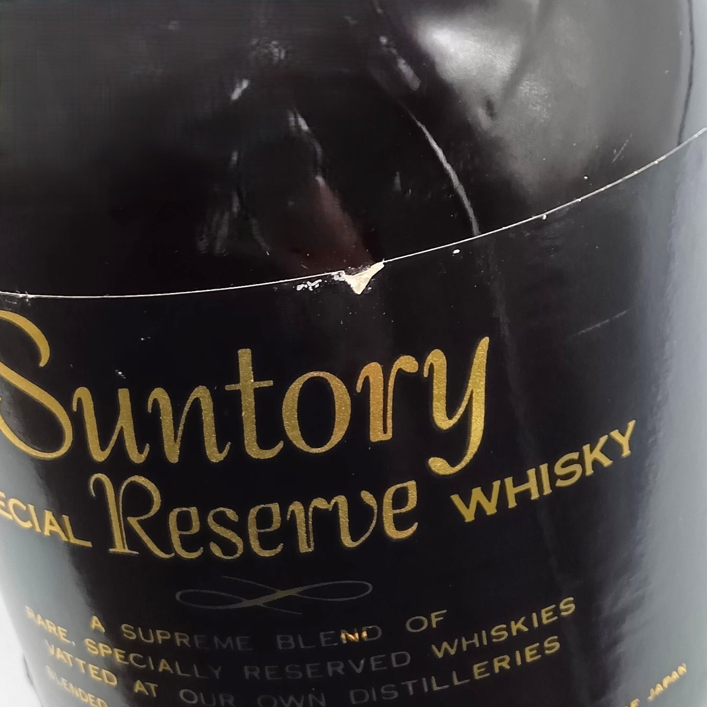 サントリー ウイスキー スペシャル リザーブ 特級 70周年記念ボトル 43% 760ml 箱無し(8)