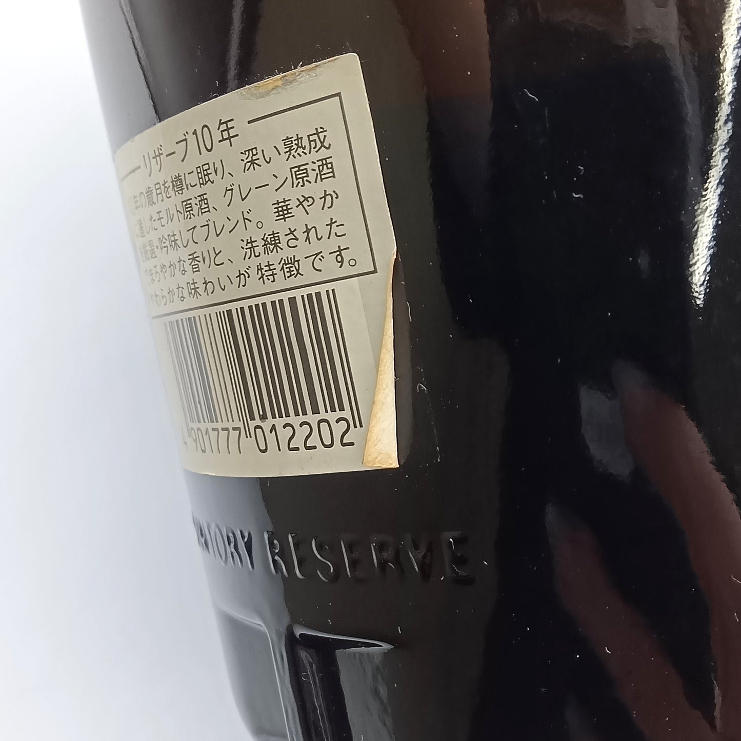 サントリー ウイスキー スペシャル リザーブ 10年 43% 750ml 箱無し(1)