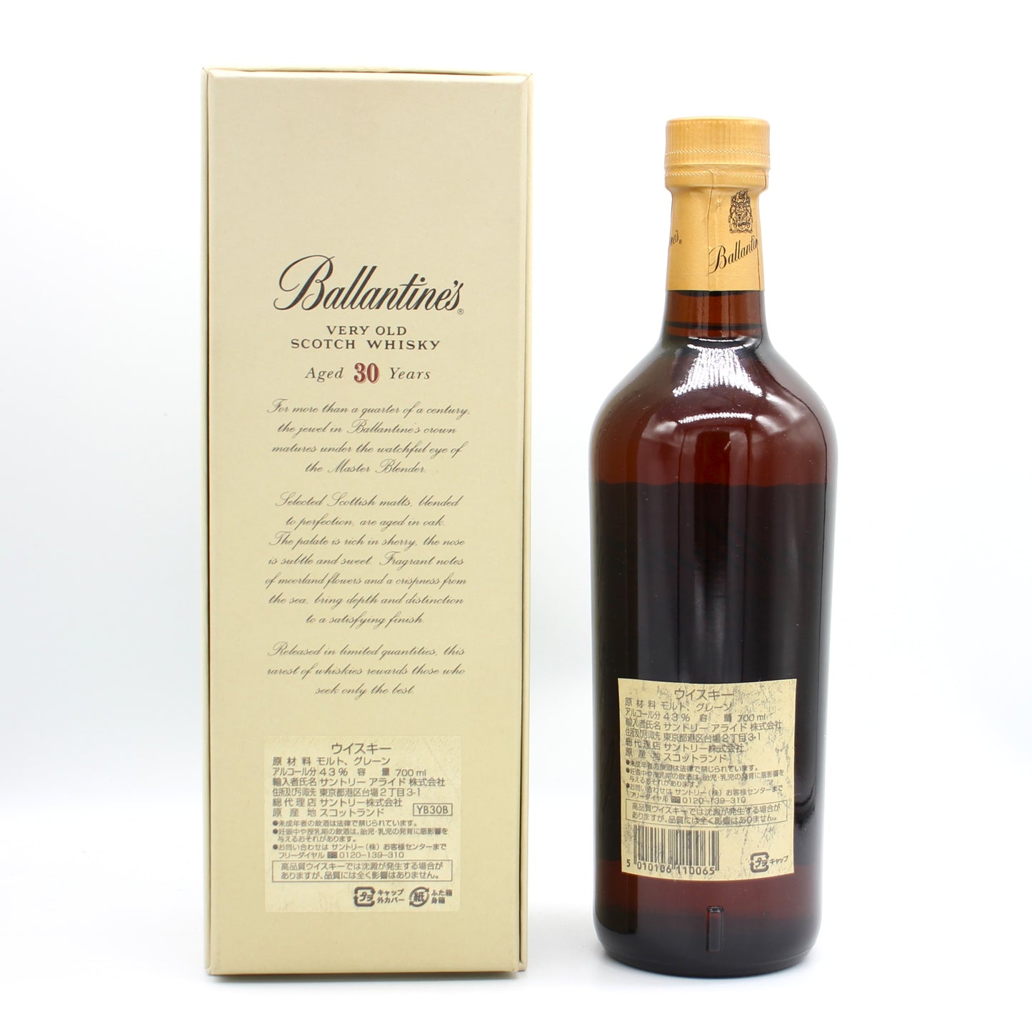 バランタイン Ballantine's 30年 ブレンデッド スコッチウイスキー ベリーオールド 43％ 700ml 箱付き