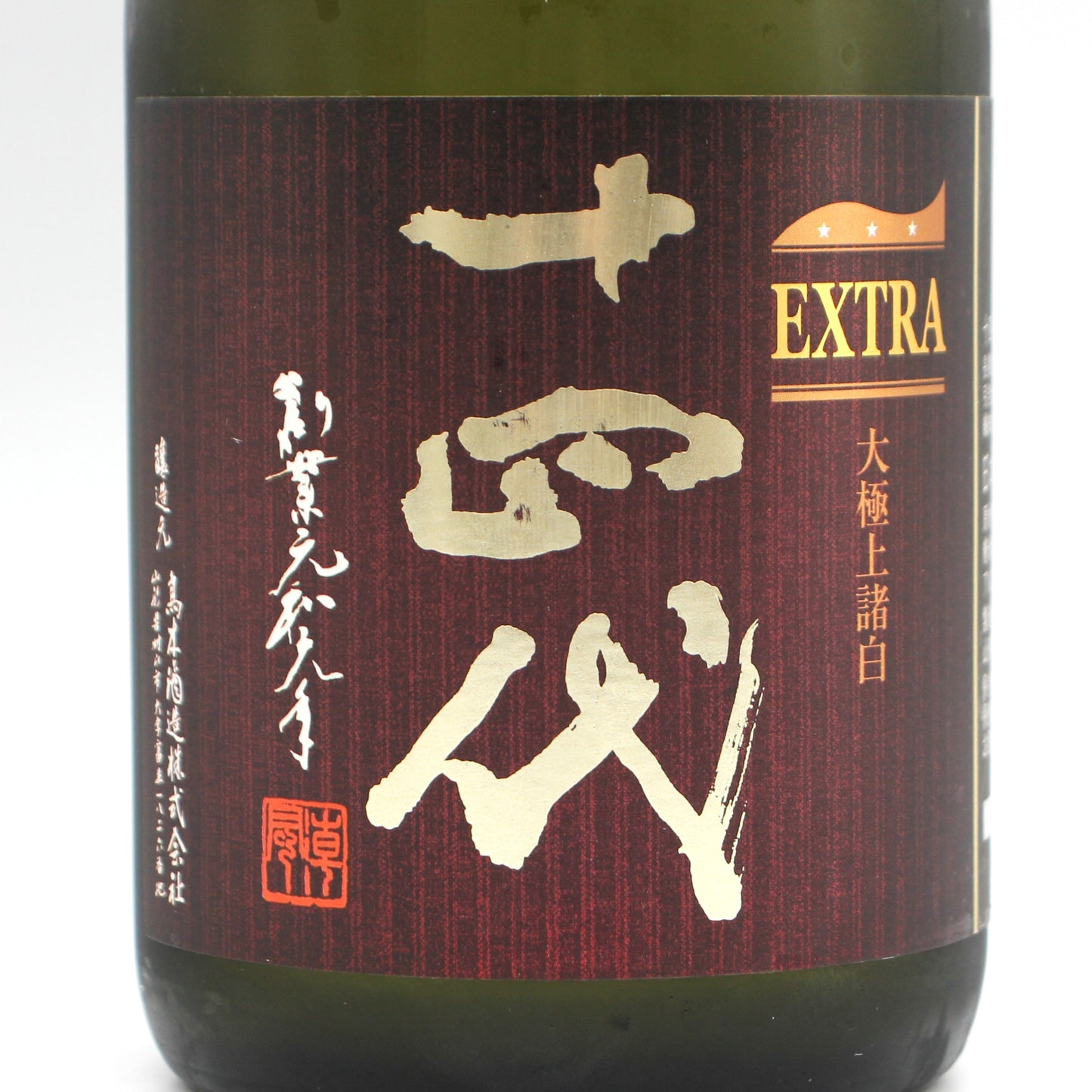 高木酒造 十四代 EXTRA エクストラ 大極上諸白 日本酒 純米大吟醸 生詰 15％ 720ml 箱付き（2026年製造）