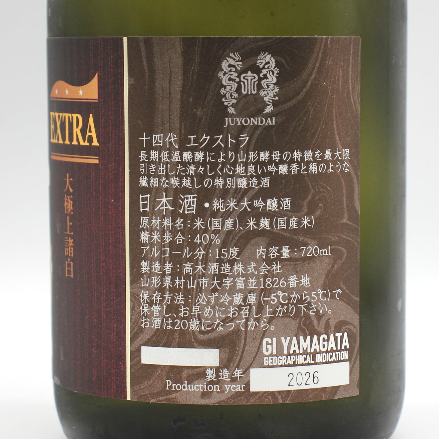 高木酒造 十四代 EXTRA エクストラ 大極上諸白 日本酒 純米大吟醸 生詰 15％ 720ml 箱付き（2026年製造）