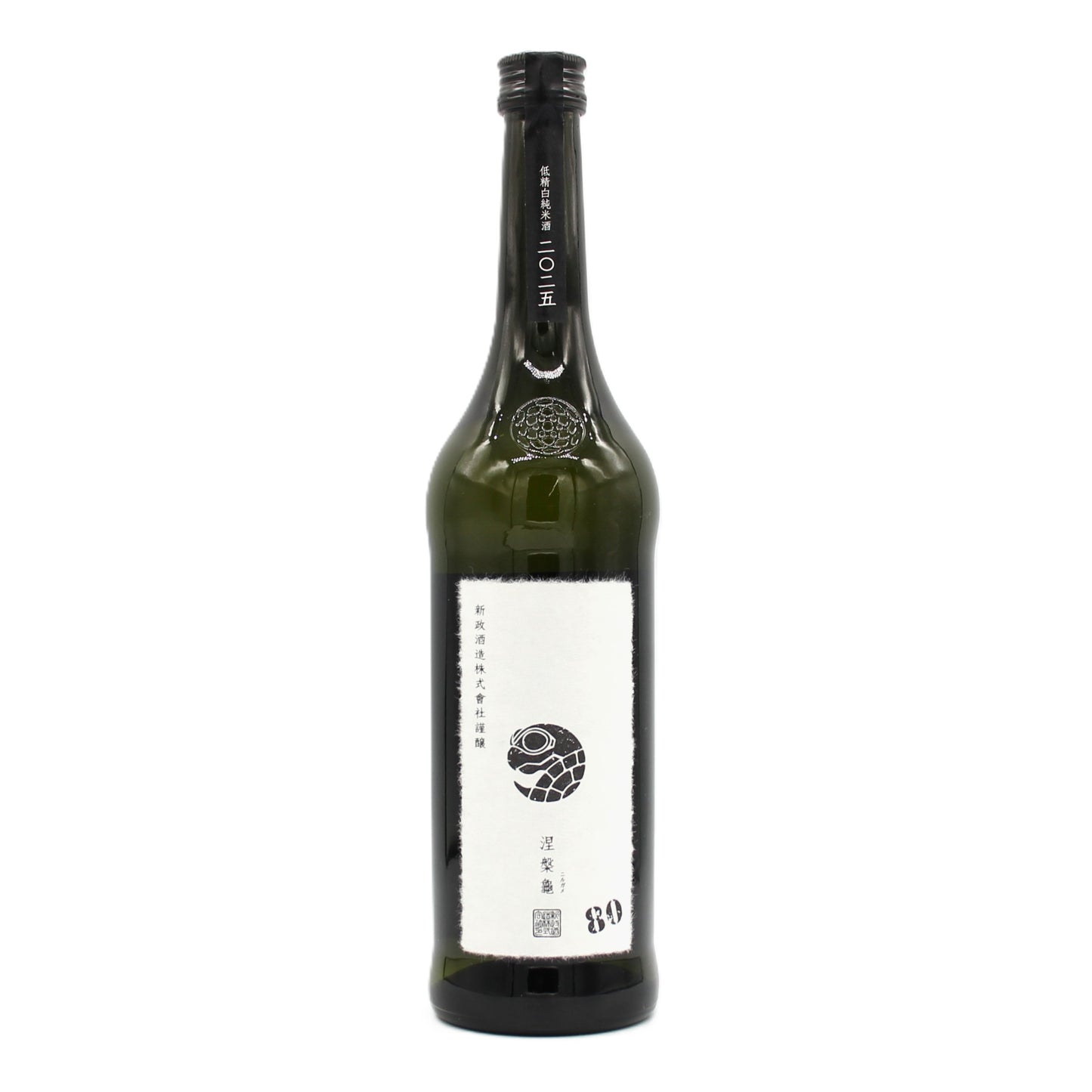新政酒造 PRIVATE LAB 涅槃龜 2025 ニルガメ 80％ 低精白純米酒 日本酒 13％ 720ml 箱無し（2026年2月製造・2026年4月出荷）
