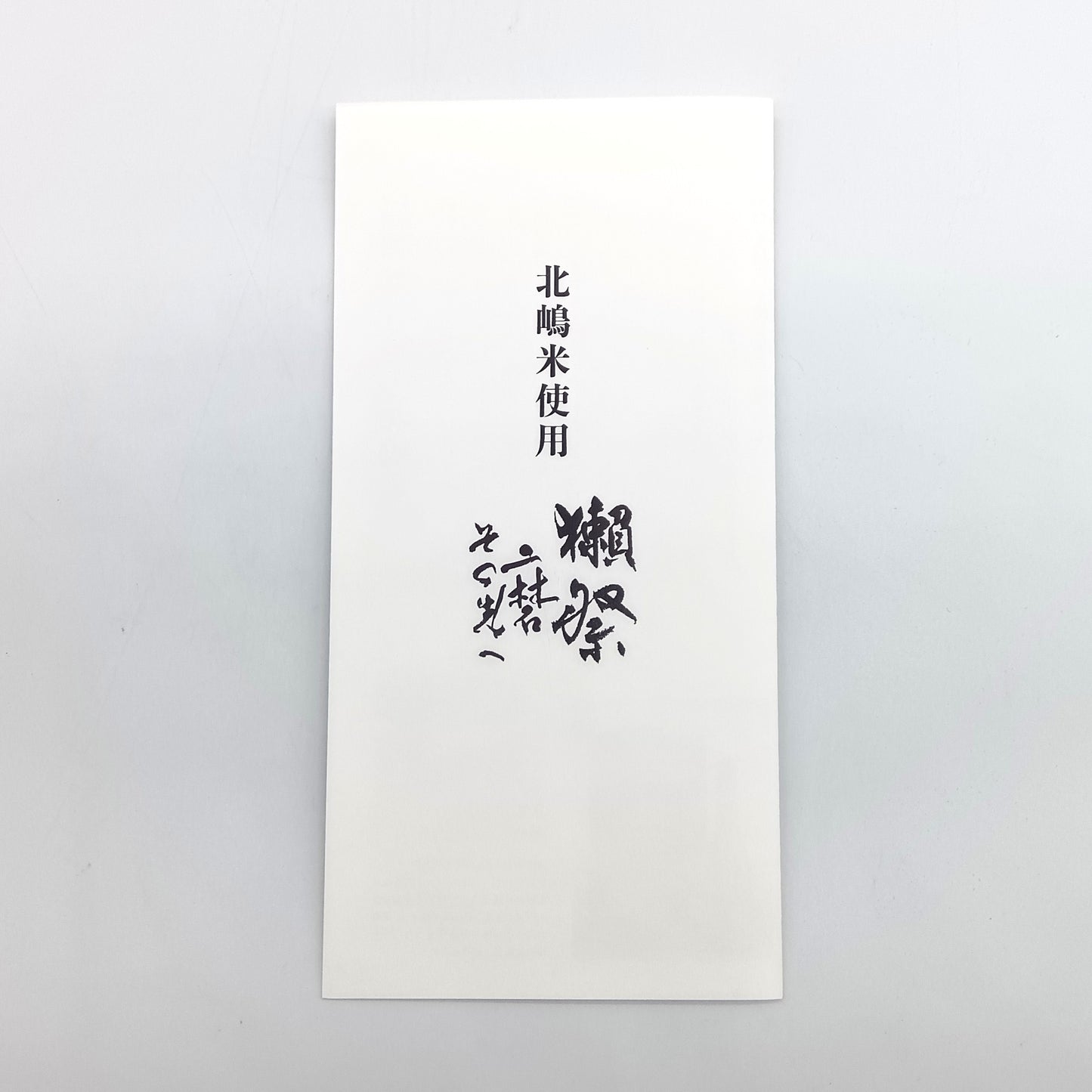 旭酒造株式会社 獺祭 純米大吟醸 磨き その先へ 日本酒 清酒 16％ 720ml 箱付き（2026年5月製造）