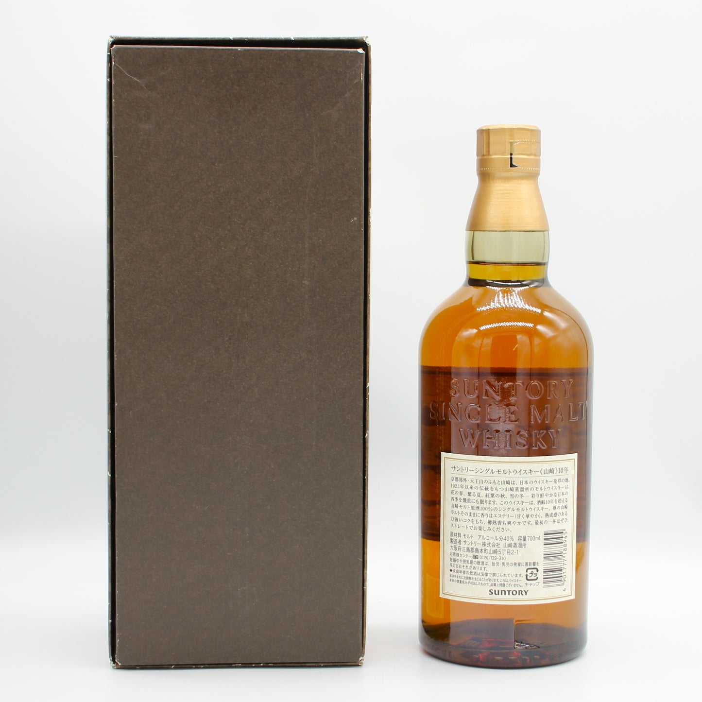 サントリー シングルモルト ウイスキー 山崎 10年 ホワイトラベル 40% 700ml 箱付き （4）※冊子無し