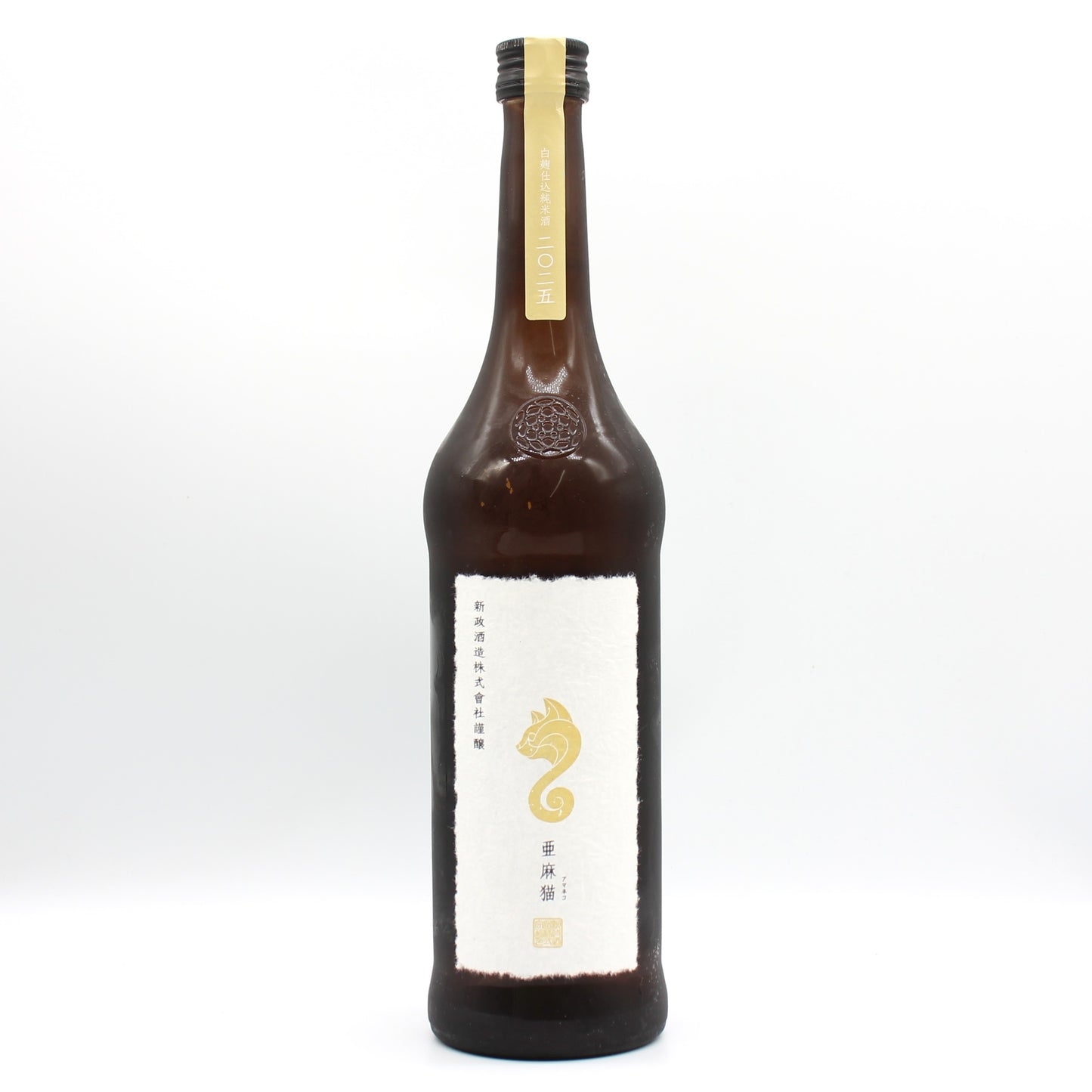 新政酒造 PRIVATE LAB 亜麻猫 2025 アマネコ 純米酒 日本酒 白麹仕込 高酸味酒 12％ 720ml 箱無し（2026年3月製造・2026年7月出荷）