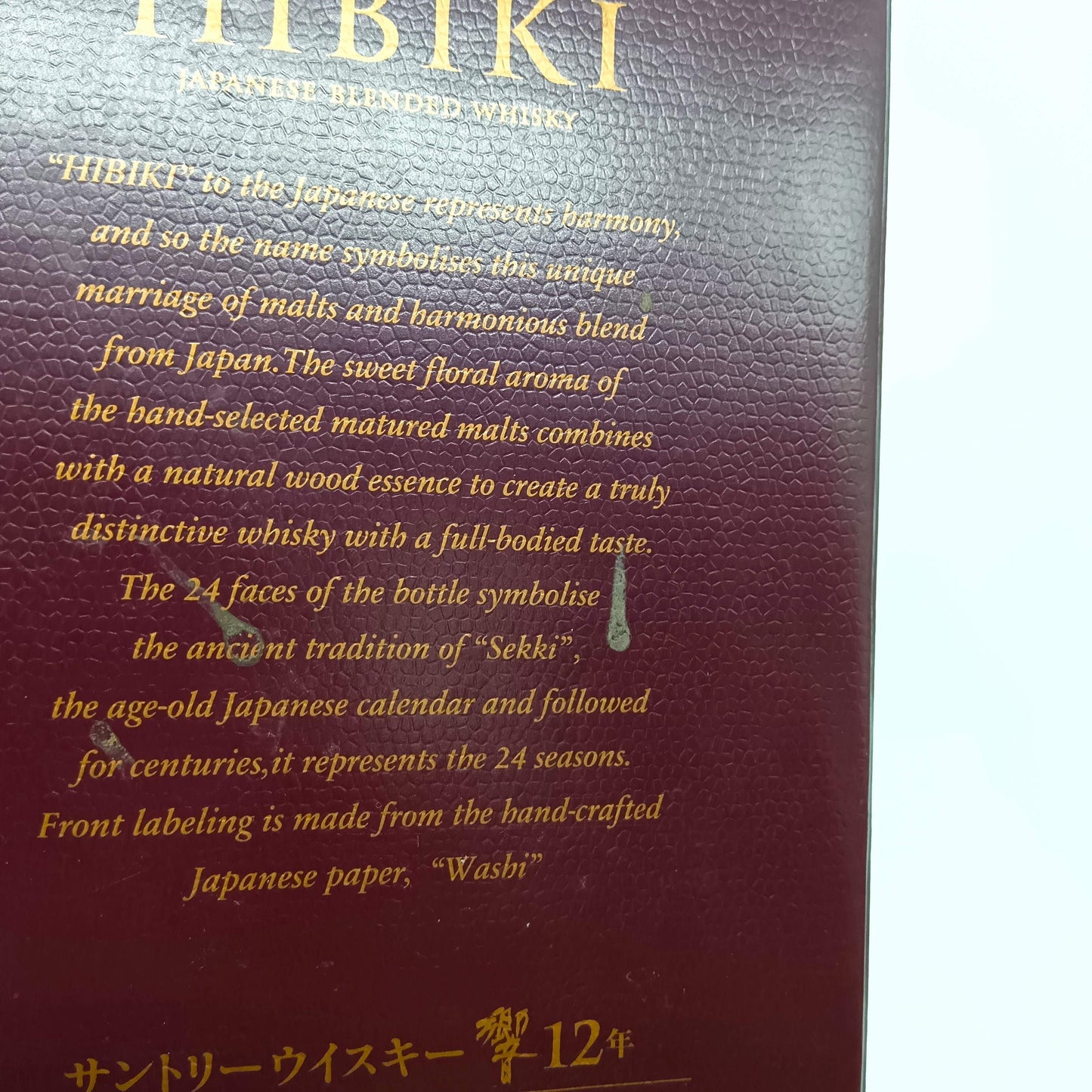 サントリー ウイスキー 響12年 43% 700ml 箱付き (6) ※冊子無し