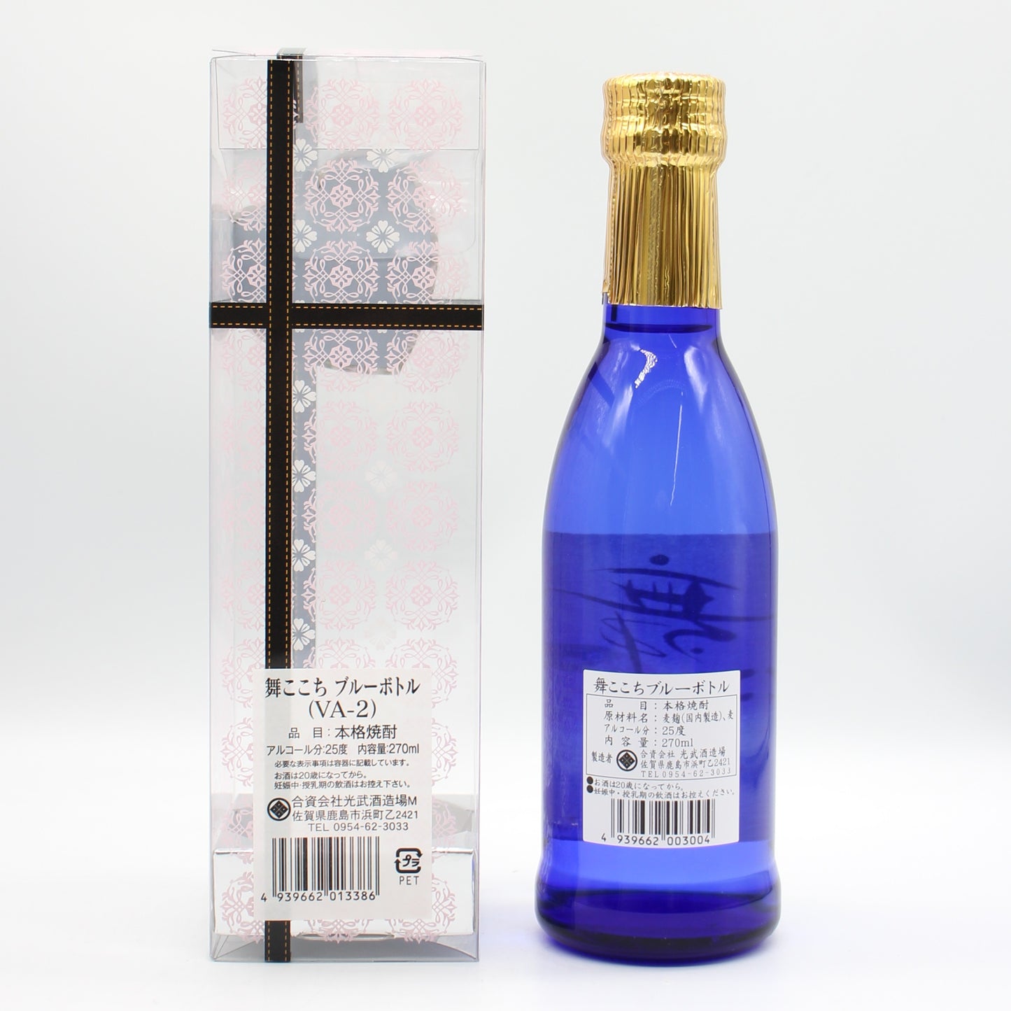 光武酒造場 麦焼酎 バレンタイン 舞ここち ブルーボトル VA-2 25％ 270ml クリアケース付き