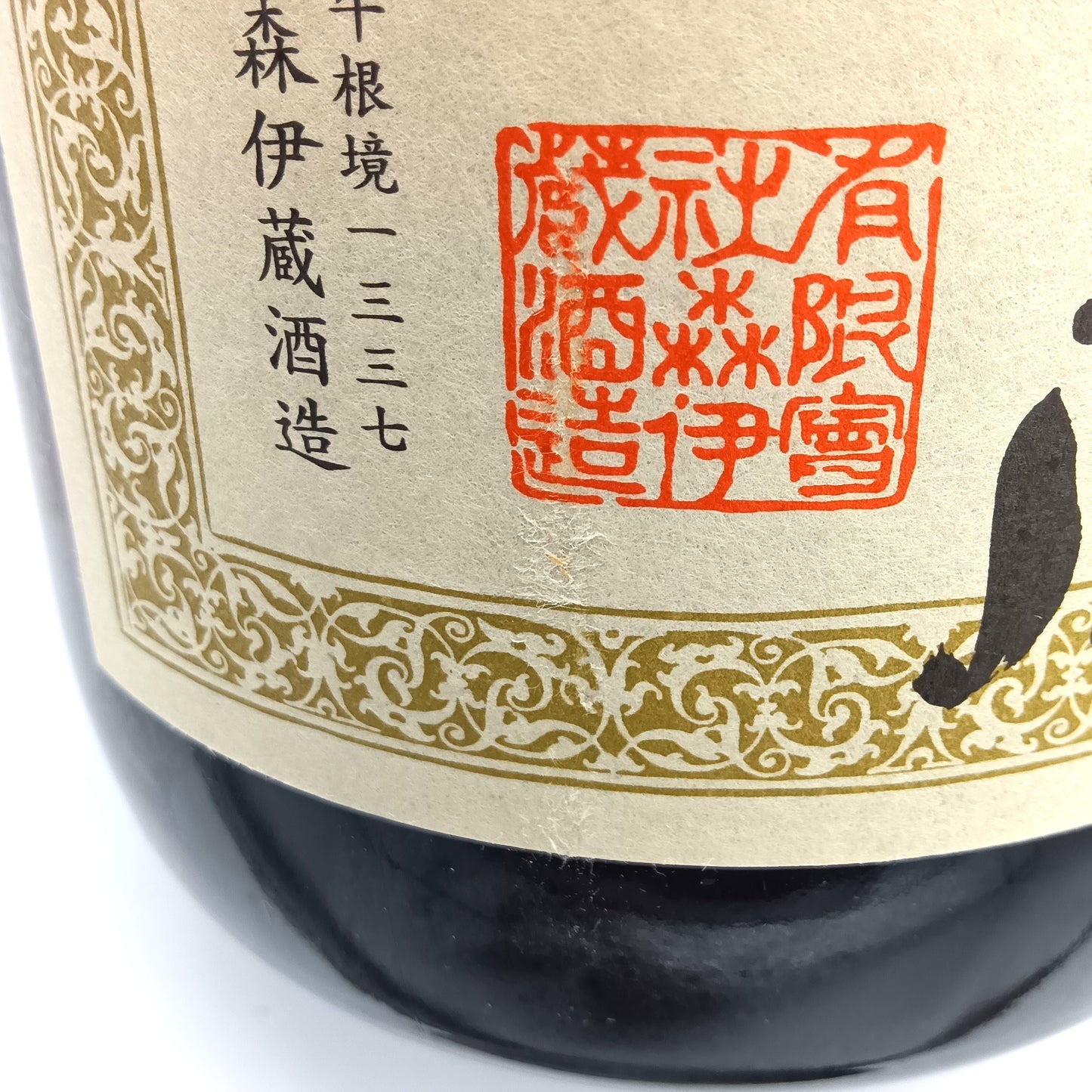 森伊蔵酒造 本格焼酎 森伊蔵 かめ壺焼酎 芋焼酎 25% 1800ml 箱無し（2）