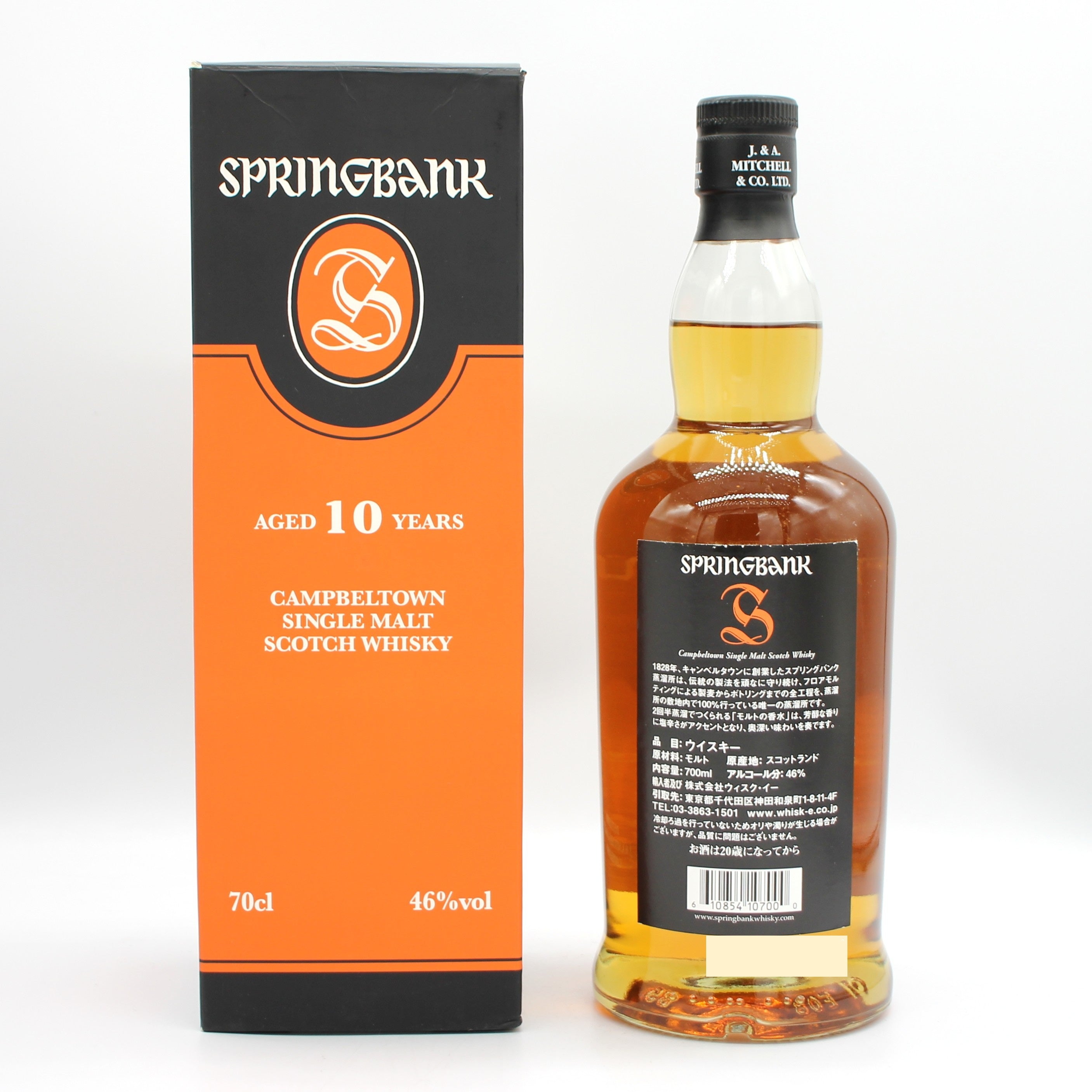 SPRINGBANK スプリングバンク 10年 シングルモルト スコッチ