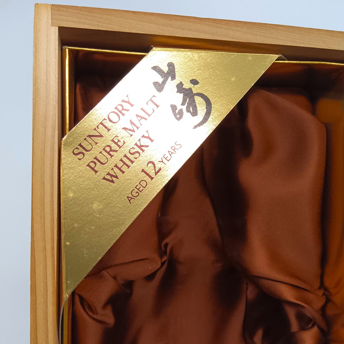 サントリー ピュアモルト ウイスキー 山崎12年 旧ボトル 向獅子 43% 750ml 木箱付き ※