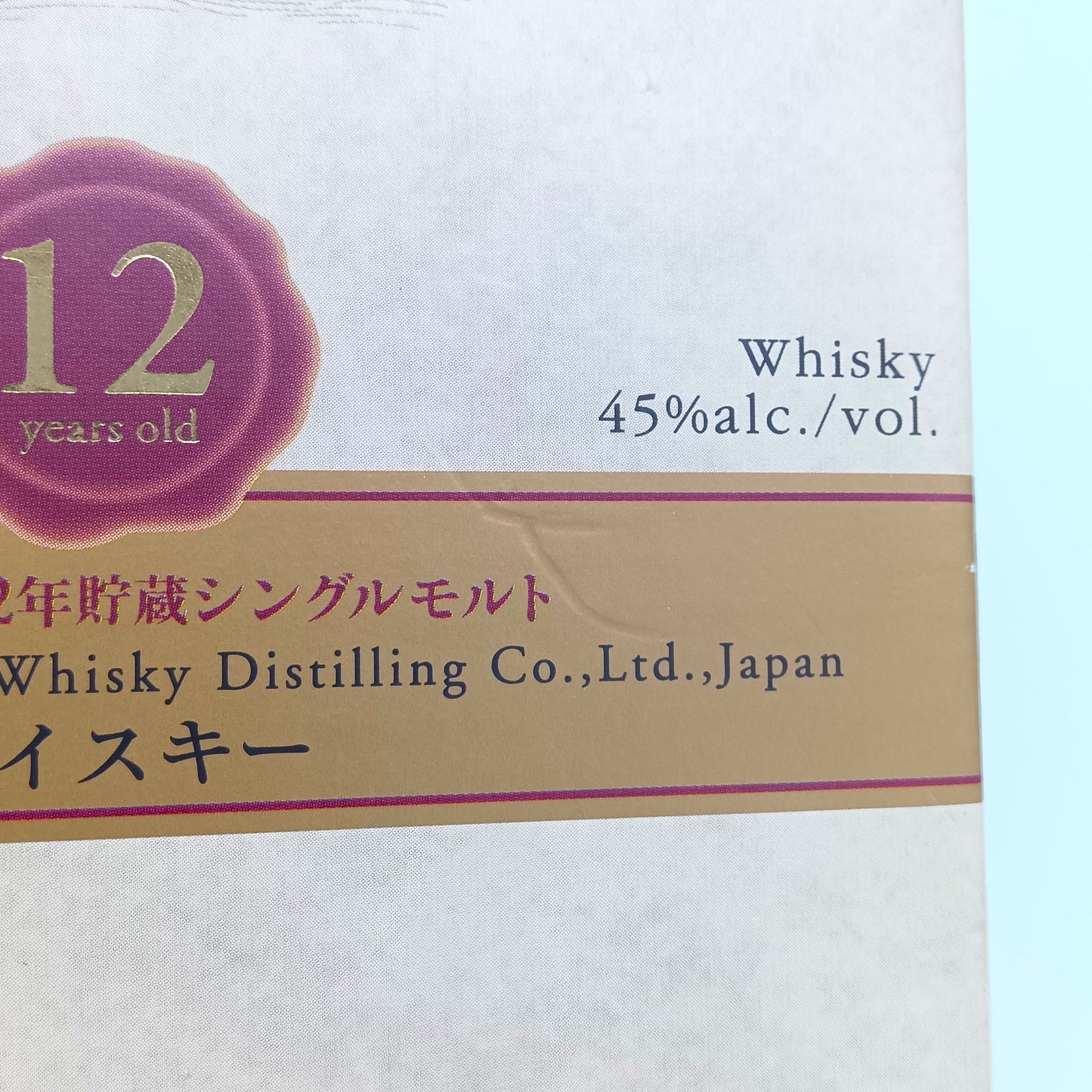 ニッカ ウイスキー シングルモルト 余市12年 45% 700ml ギフトボックス付き ※難有