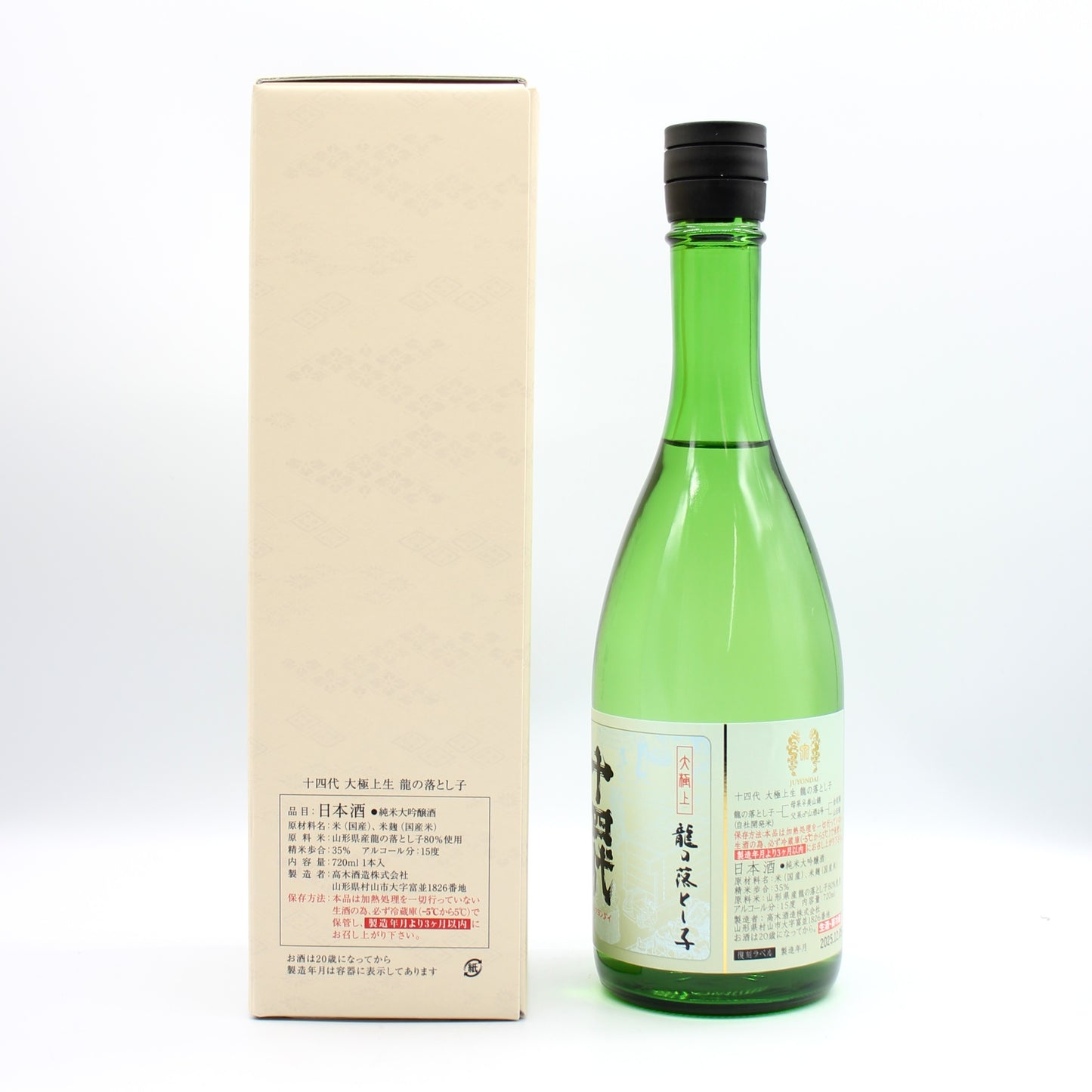 高木酒造 十四代 大極上生 龍の落とし子 復刻ラベル 純米大吟醸 秘蔵生酒 日本酒  15％ 720ml 箱付き（2025年12月製造）