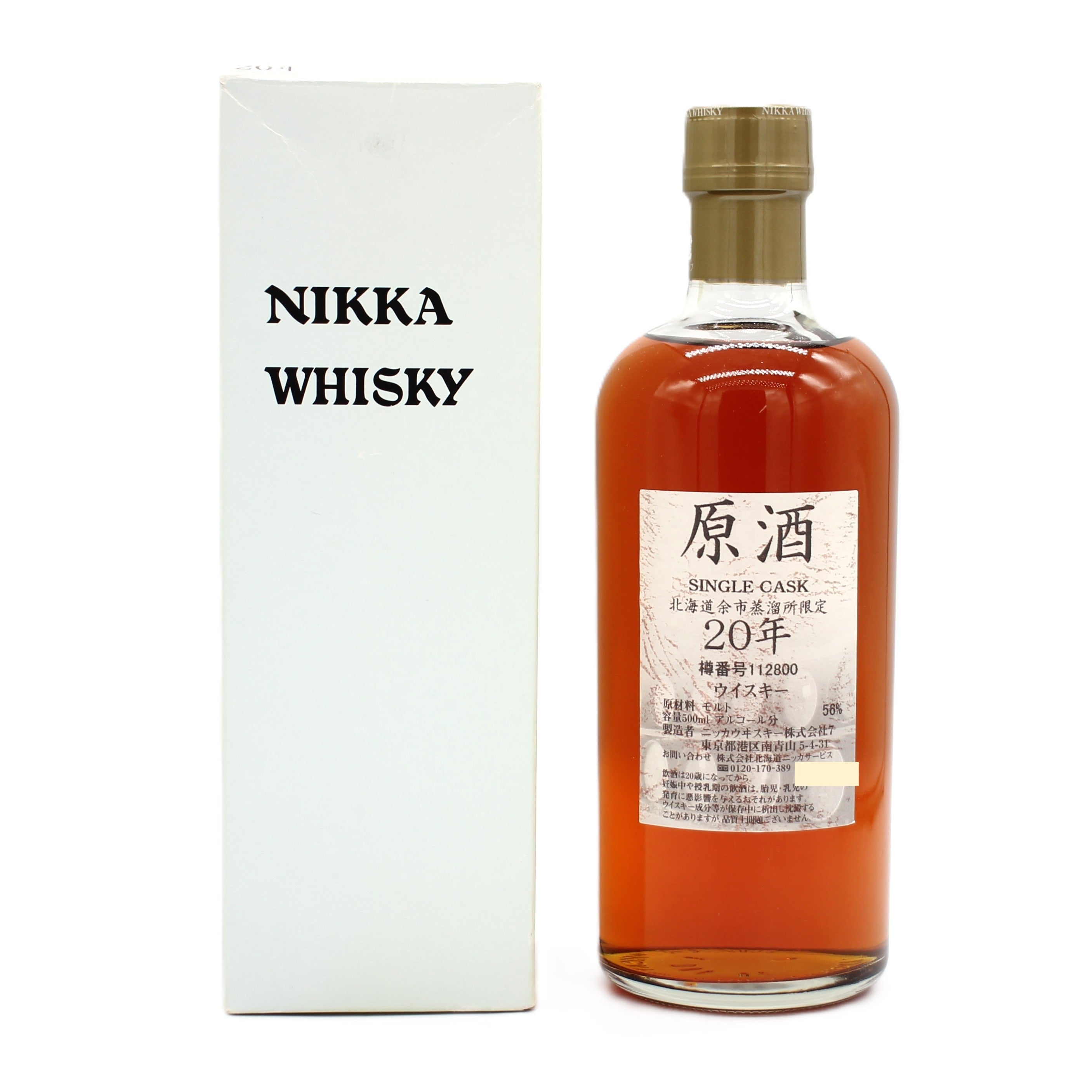 NIKKA 原酒 20年 シングルカスク 北海道余市蒸溜所限定 ニッカ ウイスキー シングルカスク 北海道余市蒸溜所限定 20年 原酒 56