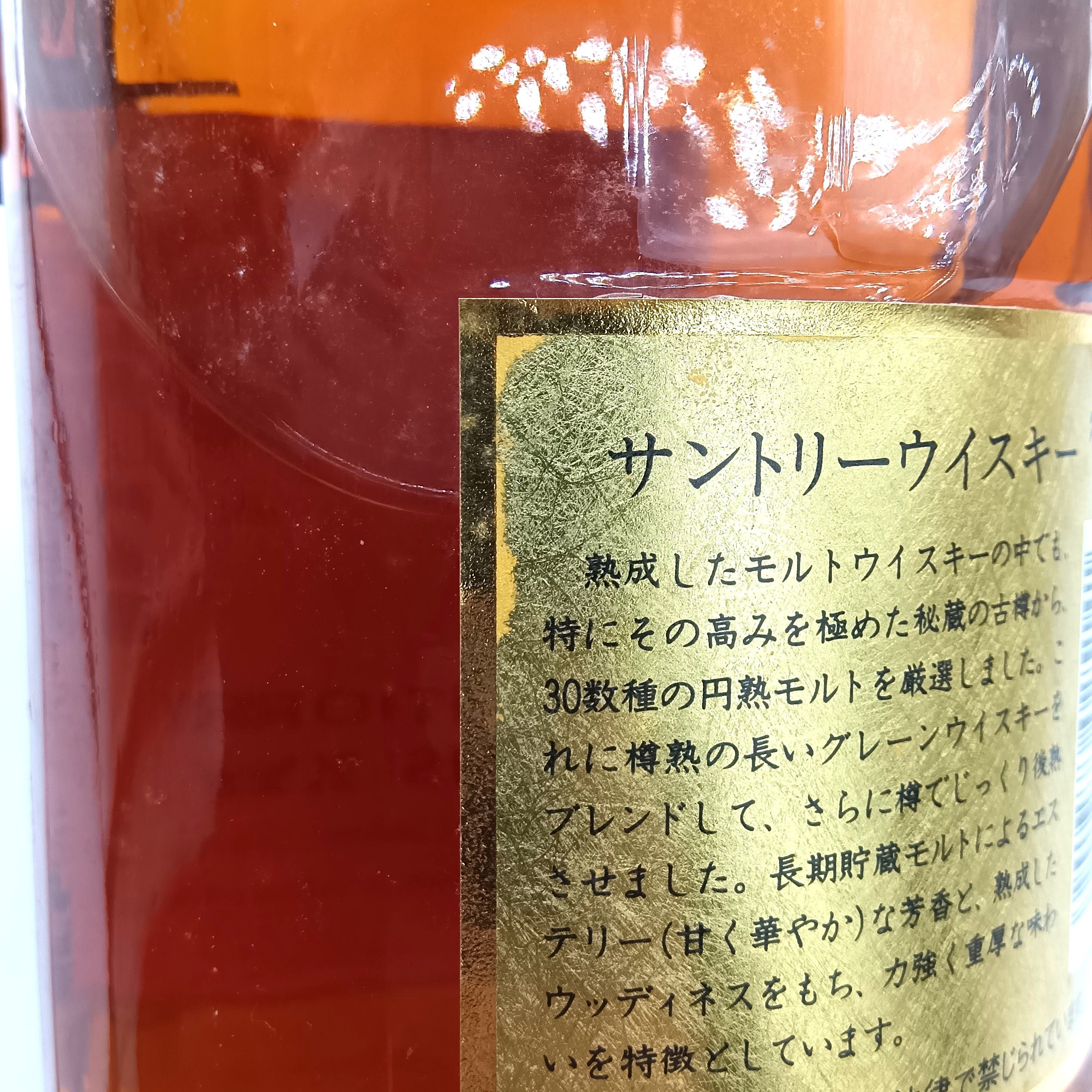 【希少・未開栓】サントリー 響 旧ボトル 金キャップ 裏ゴールドラベル 箱付き 響 全国配送可能 サントリー ウイスキー 旧ラベル 裏ゴールド 金