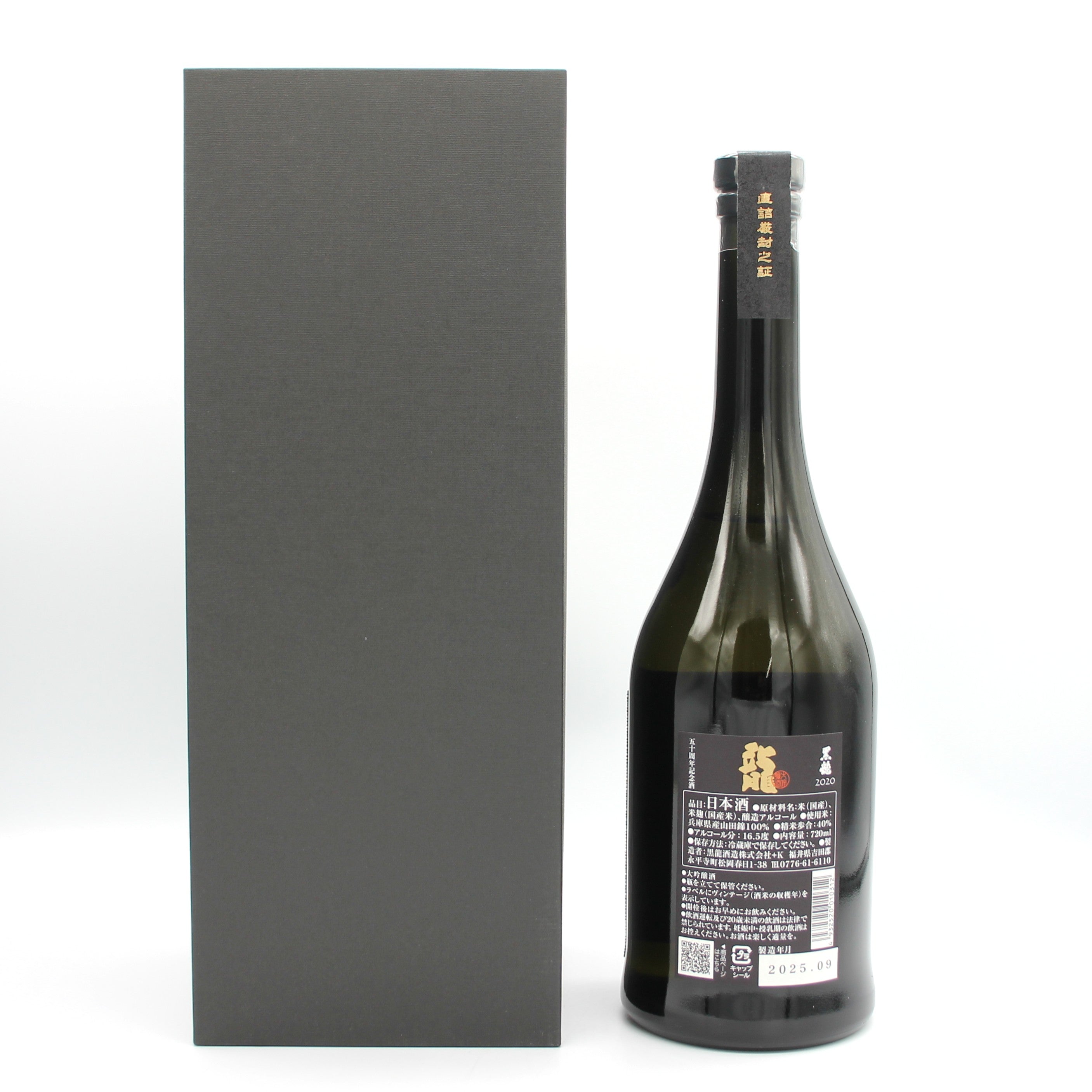 黒龍 龍 大吟醸 五十周年記念 2020 16.5度 720ml 製造25.09 黒龍酒造 黒龍 龍 2020 五十周年記念酒 日本酒 大吟醸酒 16.5％ 720ml