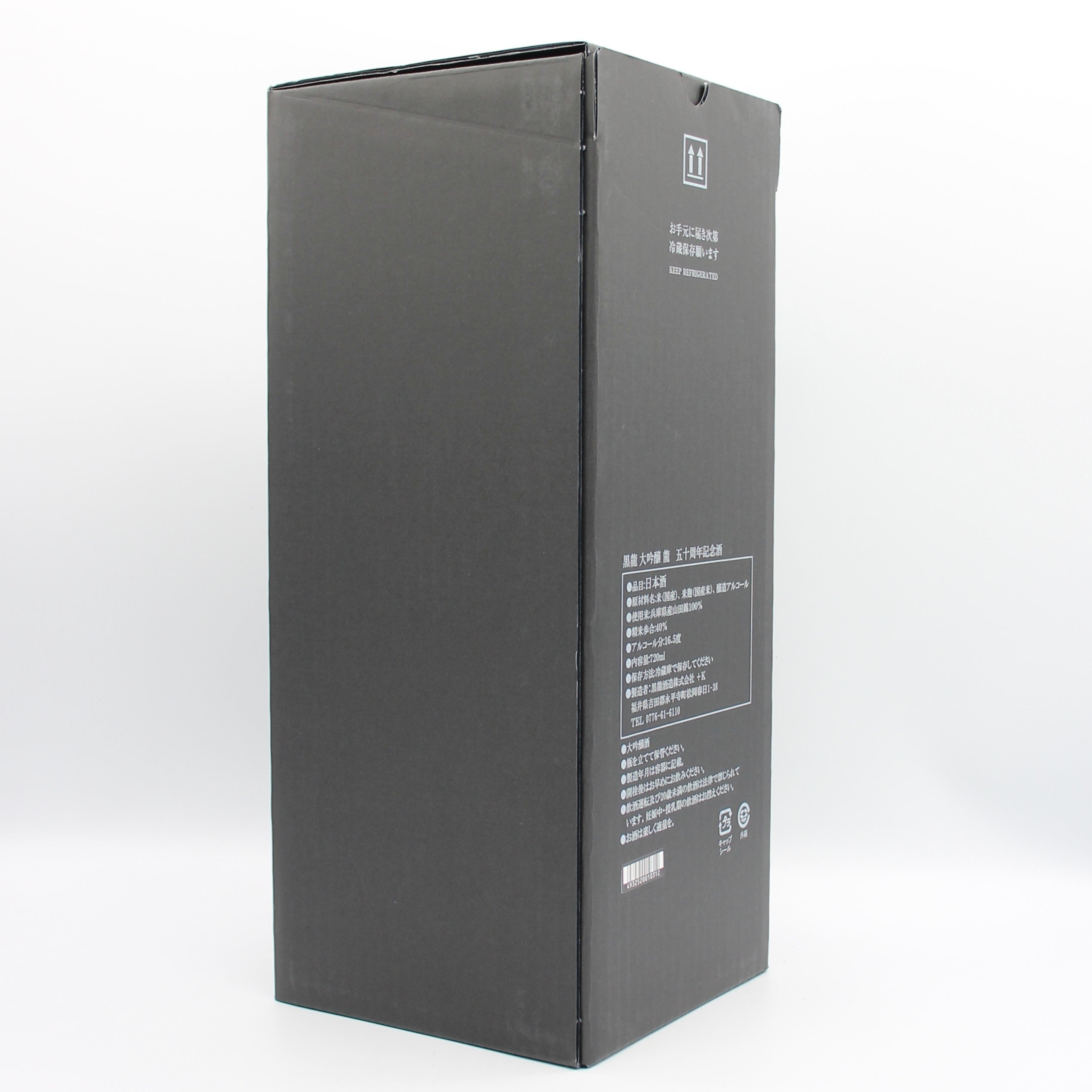 黒龍酒造 黒龍 龍 2020 五十周年記念酒 日本酒 大吟醸酒 16.5％ 720ml