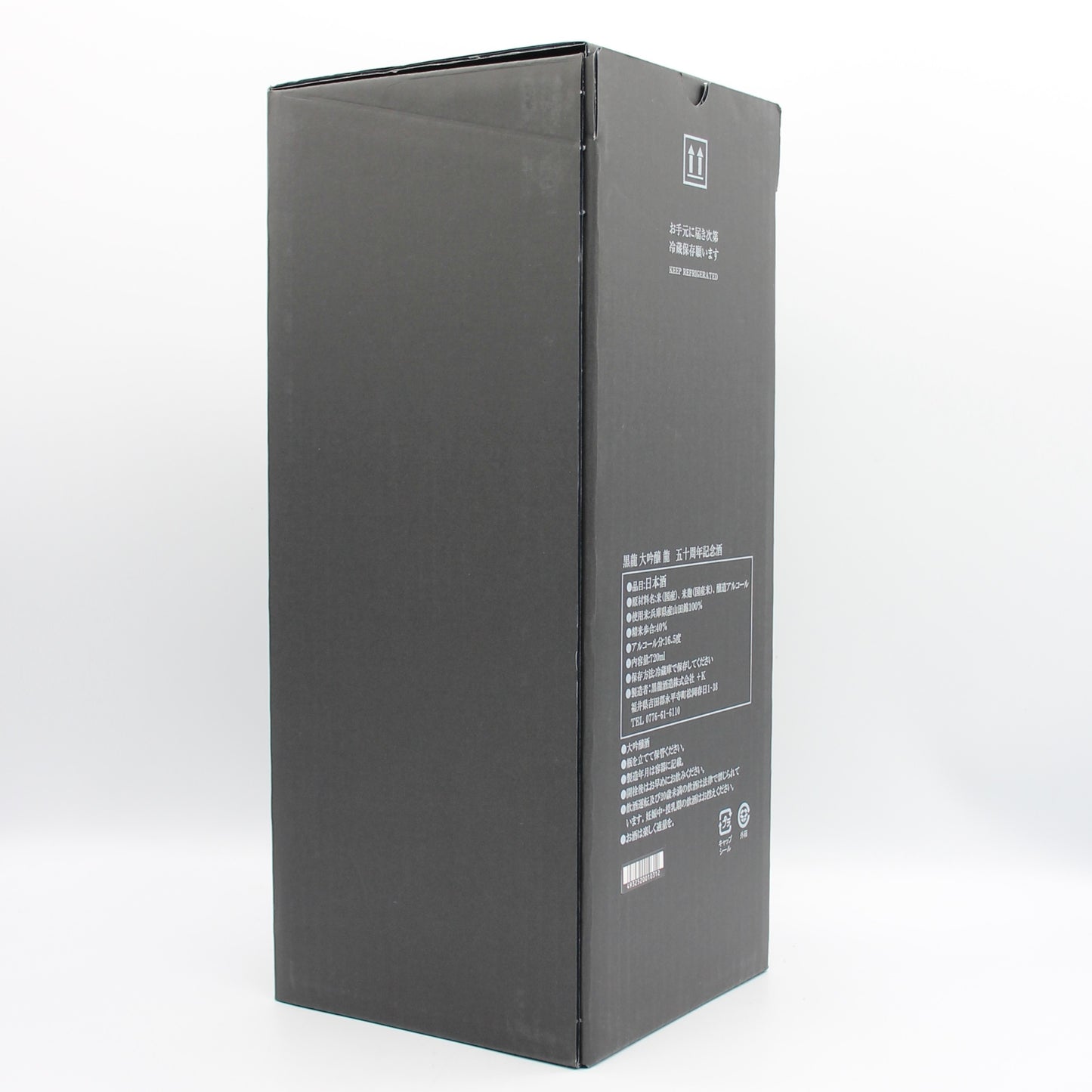 黒龍酒造 黒龍 龍 2020 五十周年記念酒 日本酒 大吟醸酒 16.5％ 720ml 箱付き（2025年9月製造）