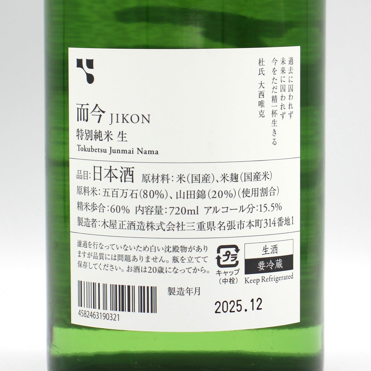 木屋正酒造 而今 じこん 特別純米 生 2025 日本酒 生酒 15.5％ 720ml 箱無し（2025年12月製造）