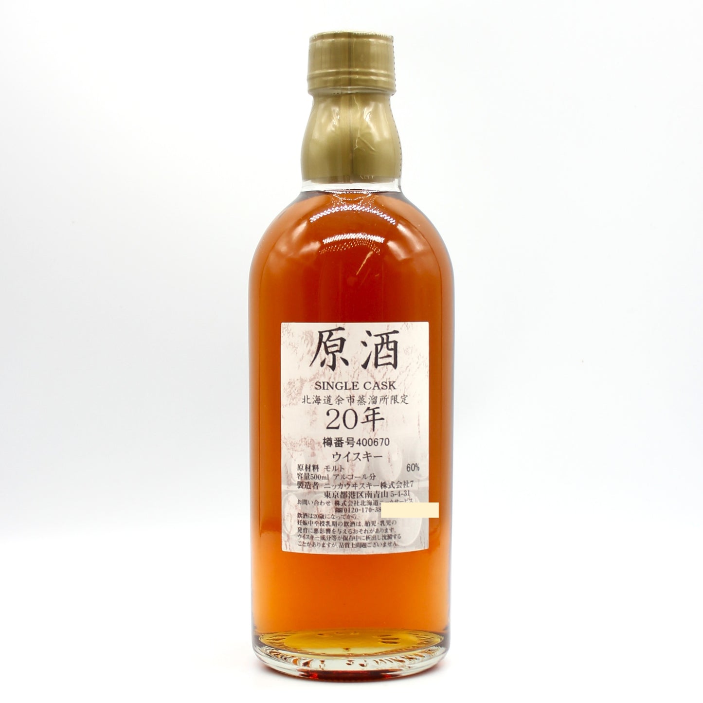 ニッカ ウイスキー シングルカスク 北海道余市蒸溜所限定 20年 原酒 樽番号400670 60% 500ml 箱無し