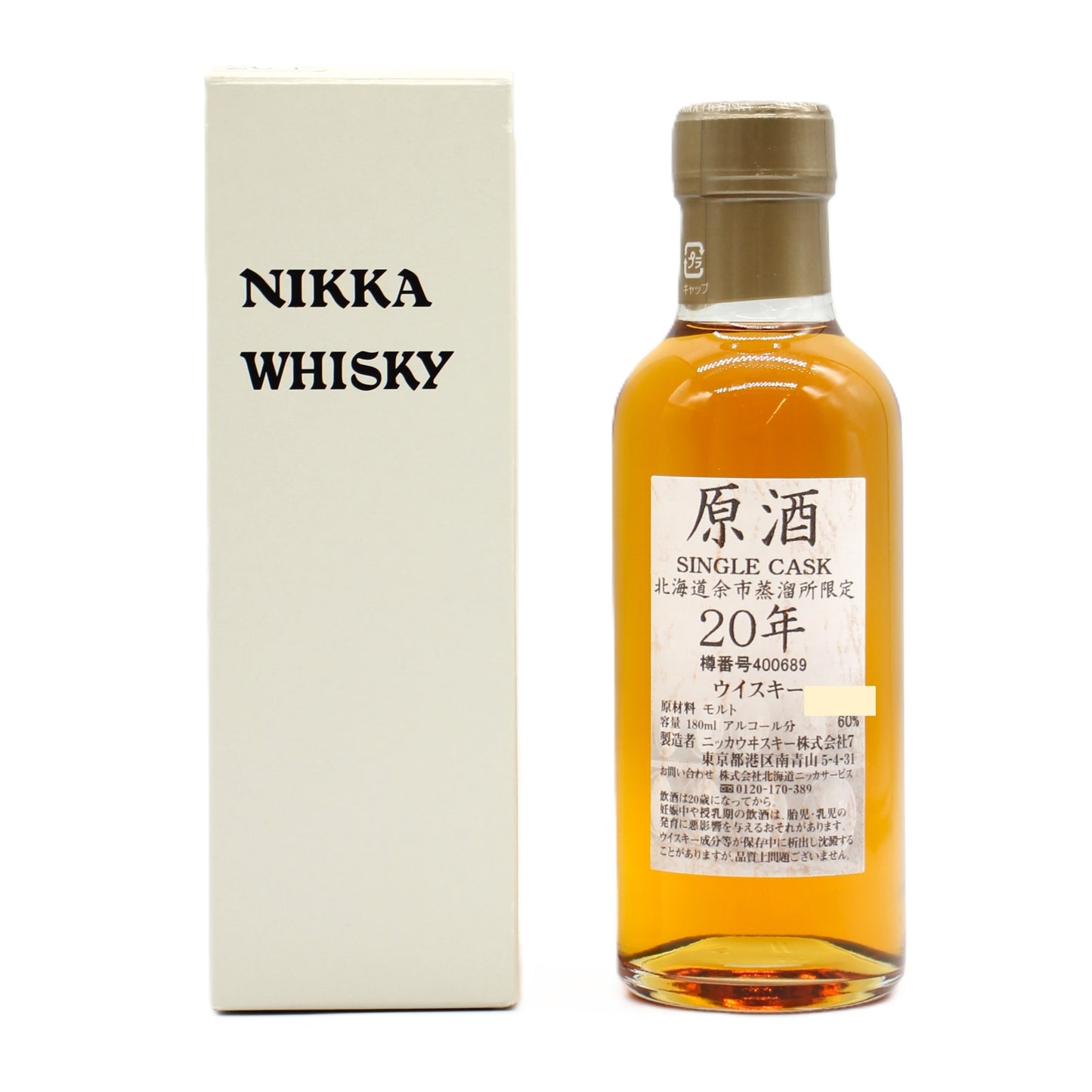 ニッカ ウイスキー シングルカスク 北海道余市蒸溜所限定 20年 原酒 樽番号400689 60% 180ml 箱付き