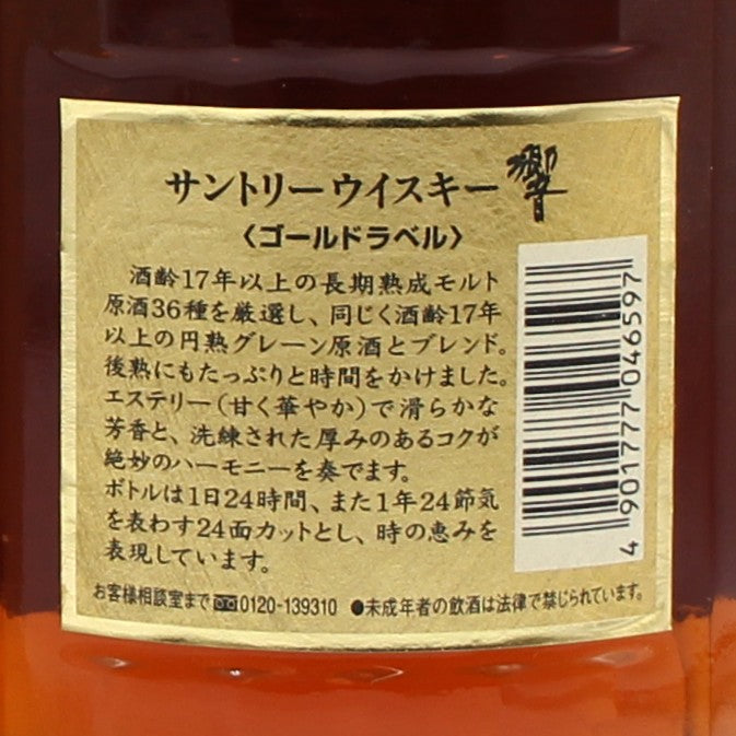 サントリー ウイスキー 響17年 ゴールドラベル 43% 750ml 箱付き SHT01