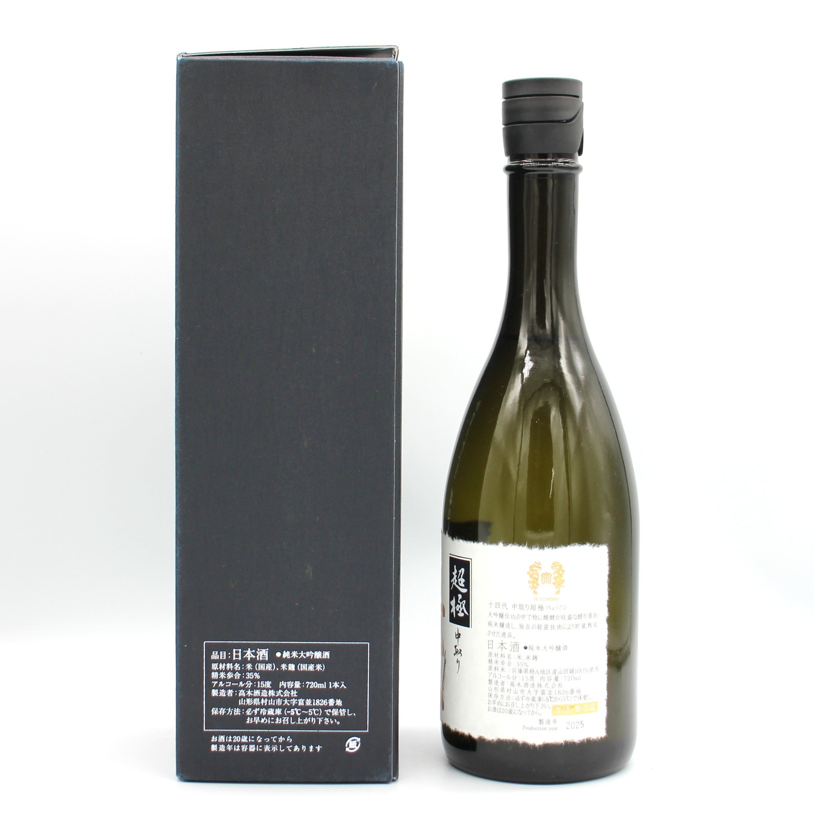 高木酒造 十四代 中取り超極 純米大吟醸 日本酒 清酒 15％ 720ml 箱