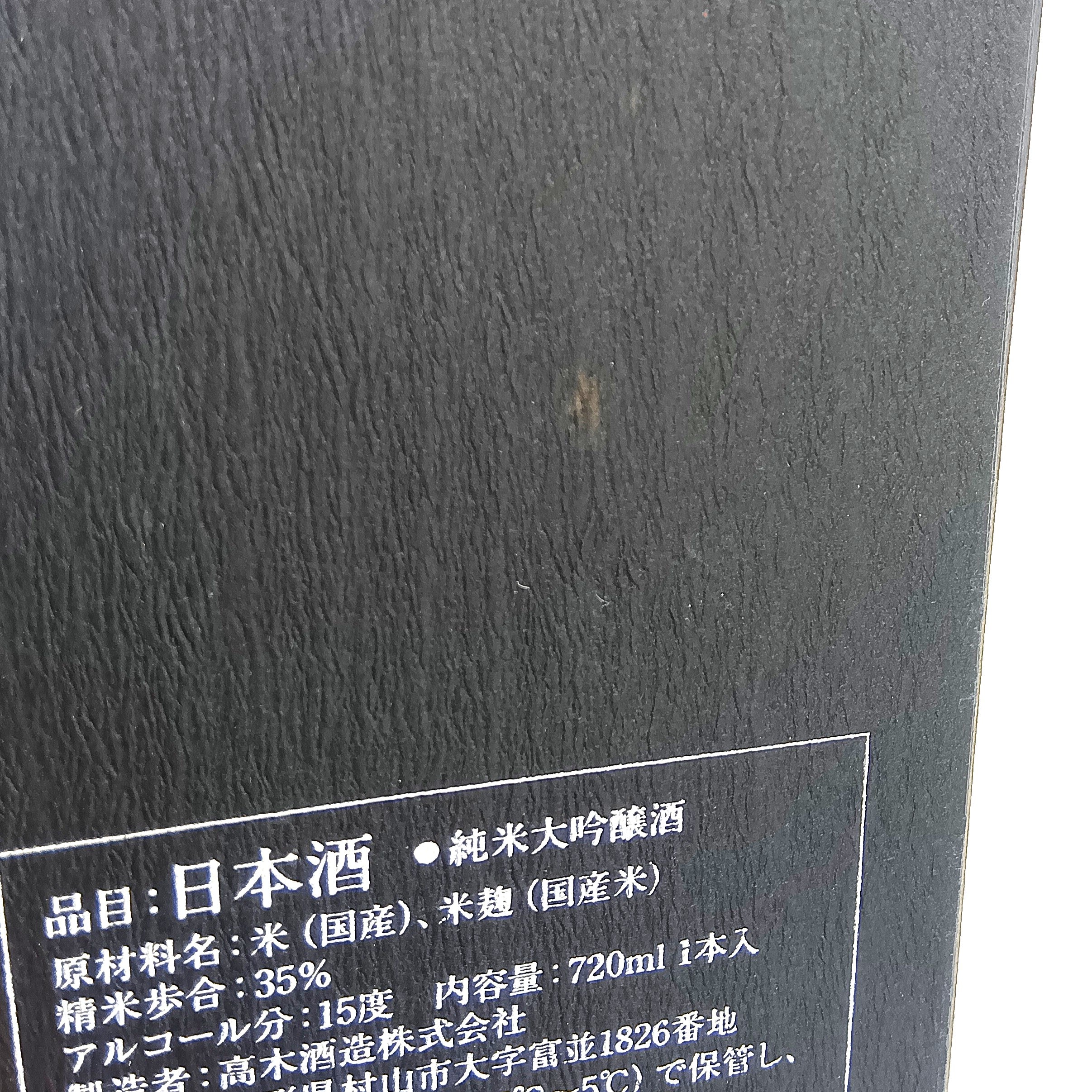 高木酒造 十四代 中取り超極 純米大吟醸 日本酒 清酒 15％ 720ml 箱