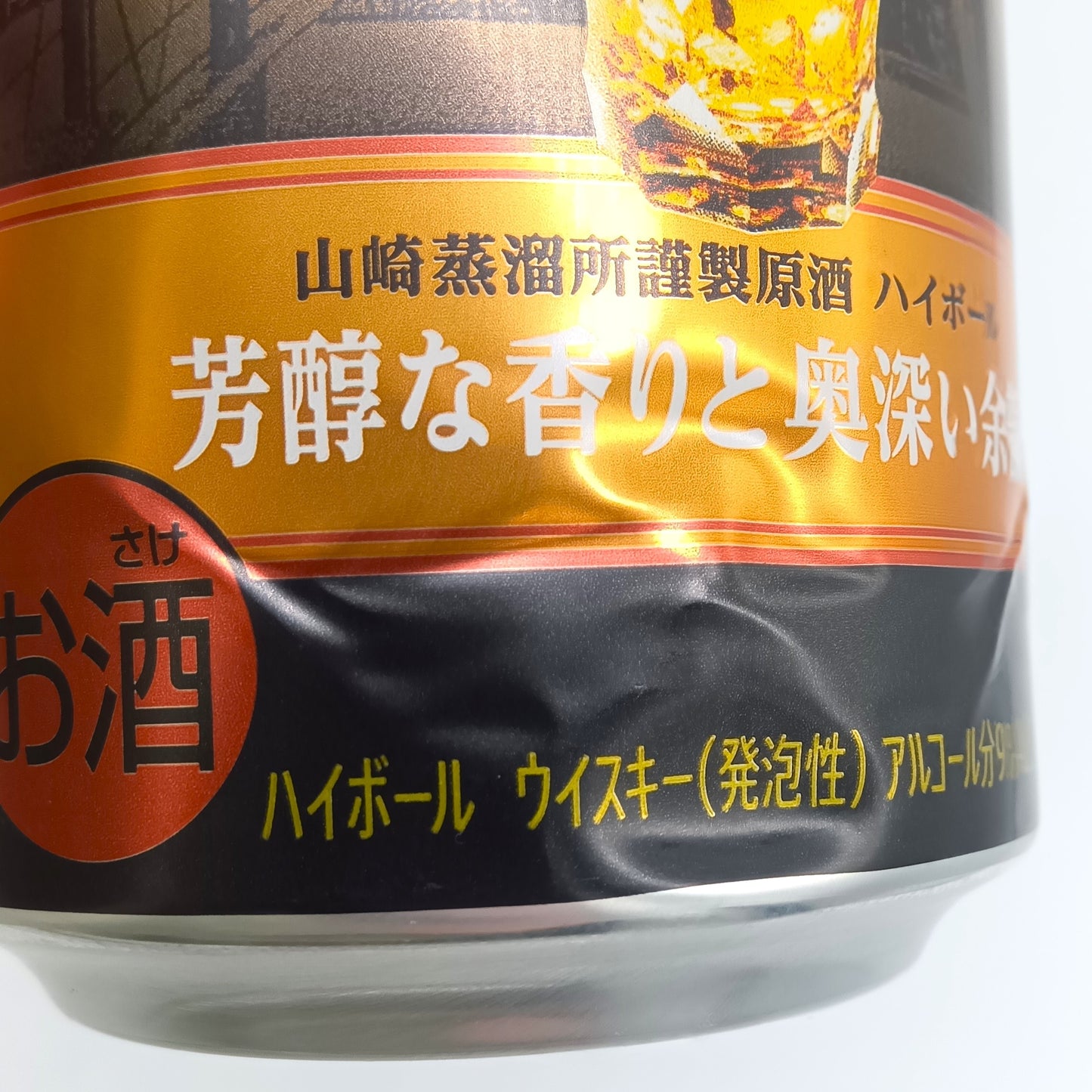 サントリー プレミアムハイボール 山崎 芳醇な香りと奥深い余韻 9% 350ml 箱無し 6本セット （賞味期限：2026年7月） ※アウトレット品