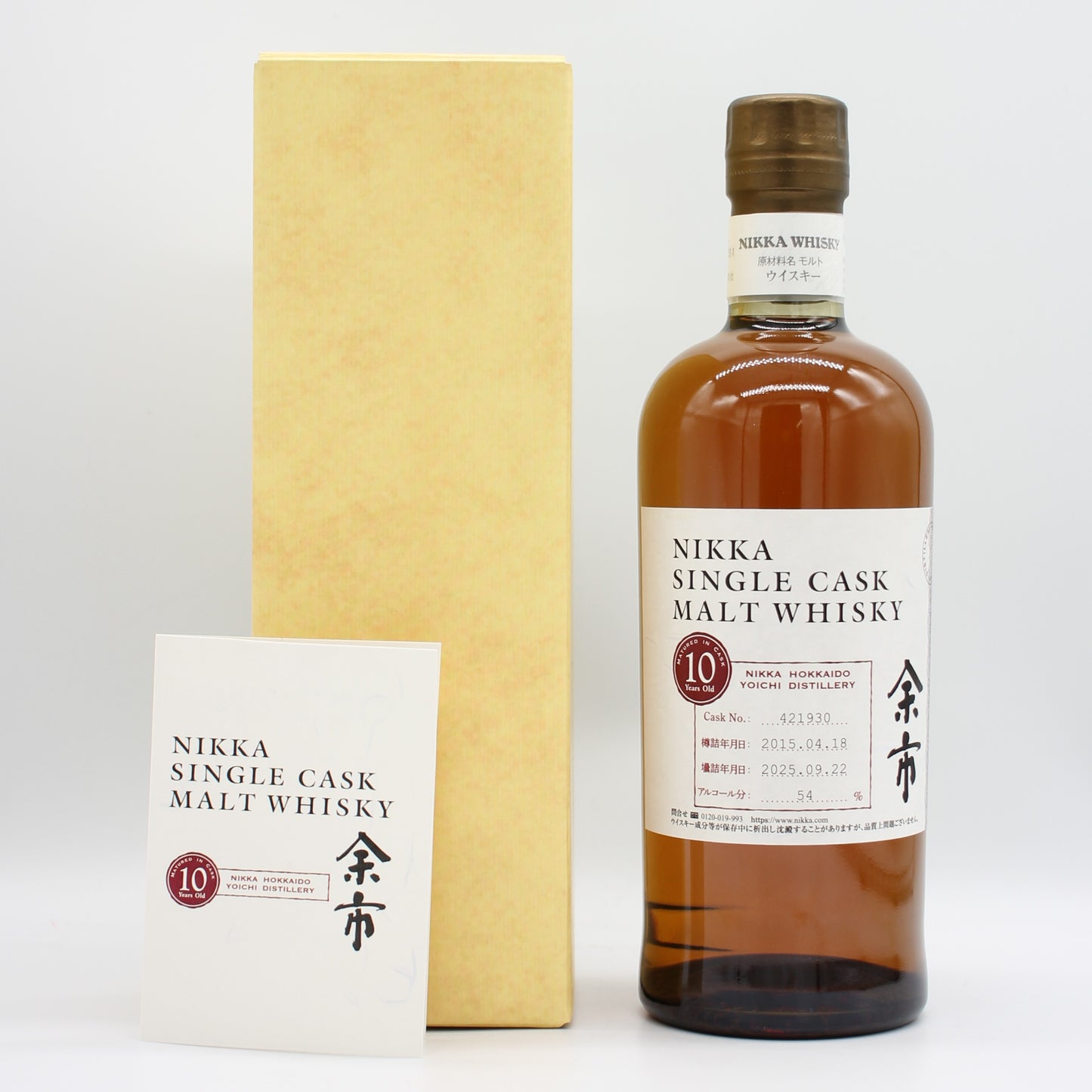 ニッカ ウイスキー シングルカスク 余市 10年 モルトウイスキー 2015-2025 樽番号421930 54% 700ml 箱付き